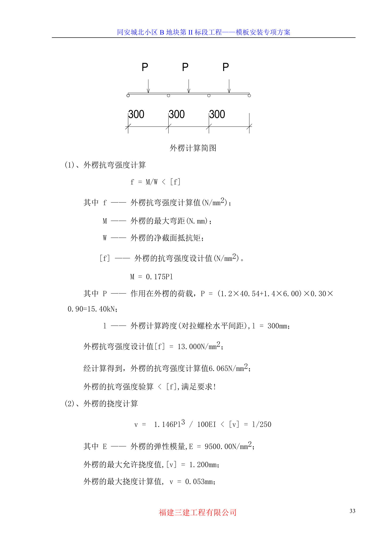 模板专项施工方案-8wr.doc第33页