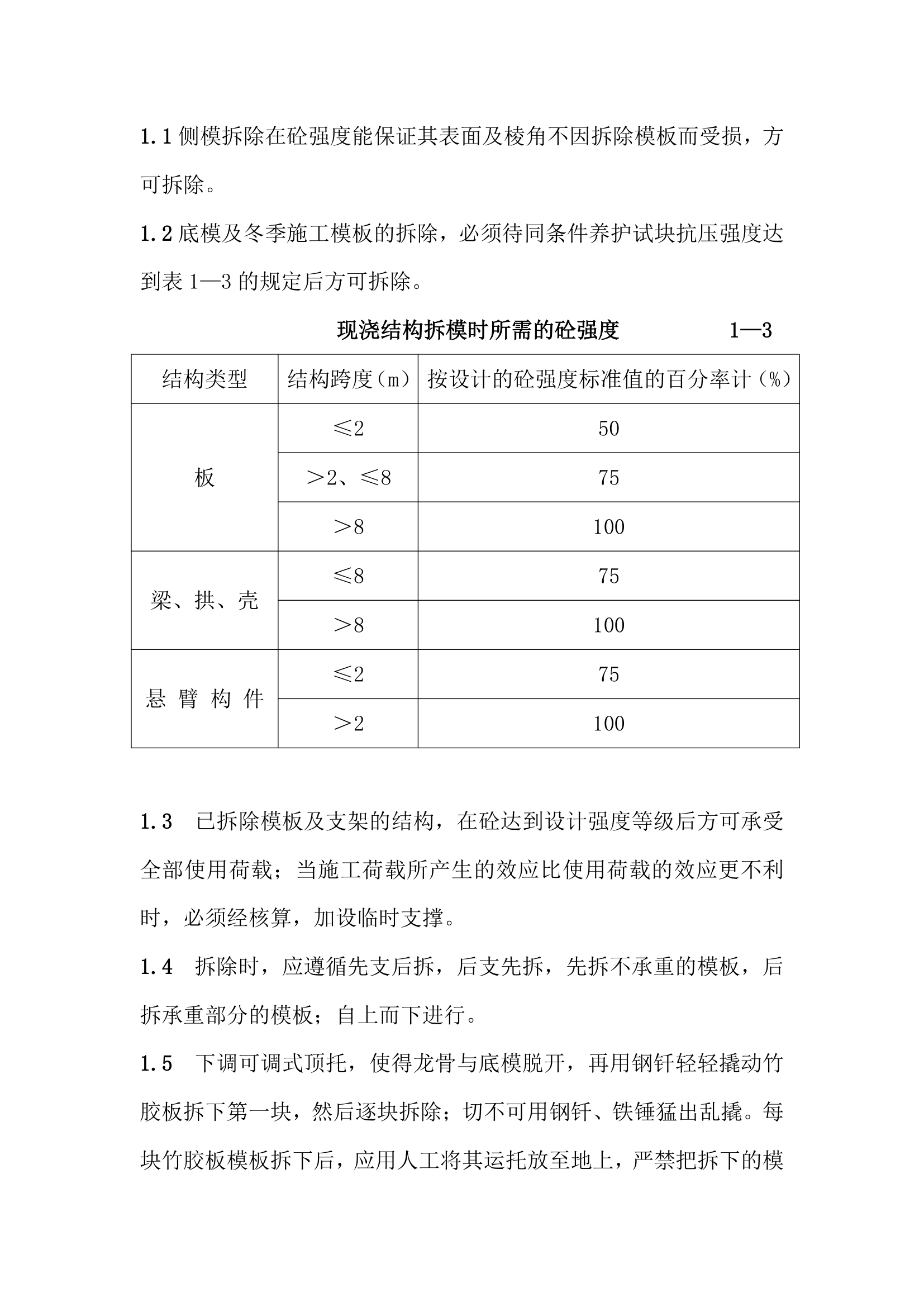 高层住宅楼模板施工方案.doc第9页