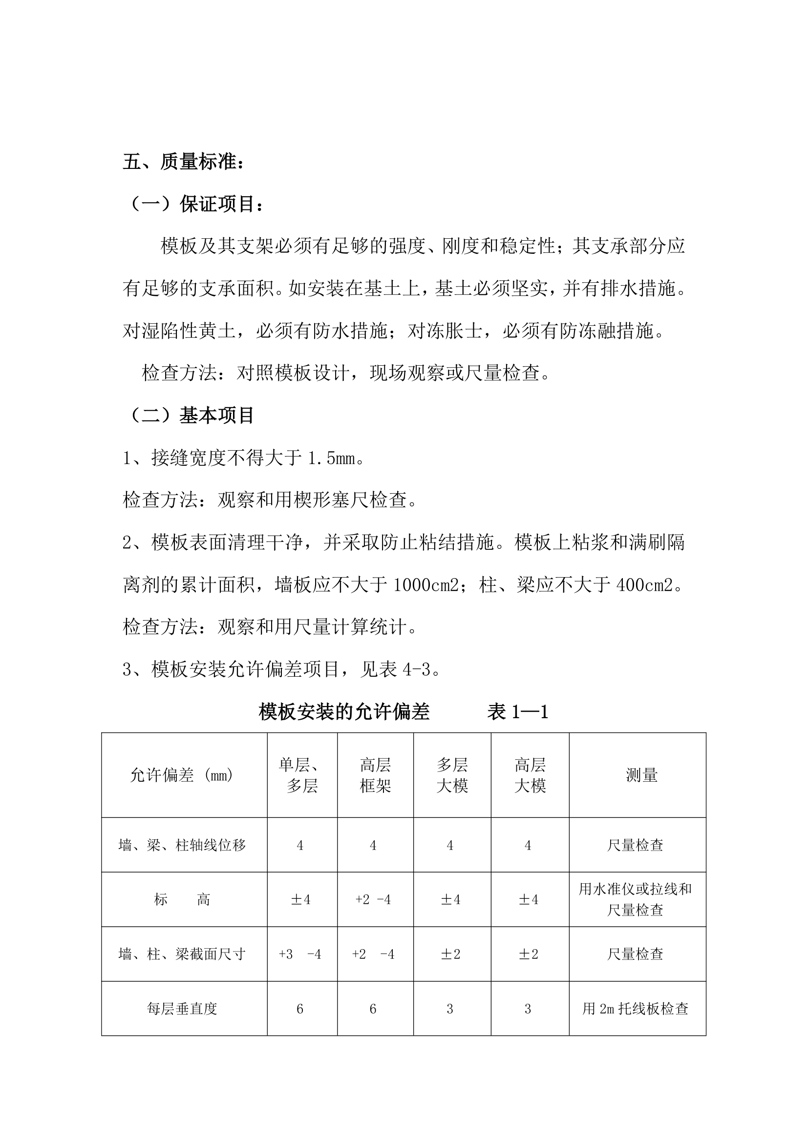 高层住宅楼模板施工方案.doc第12页