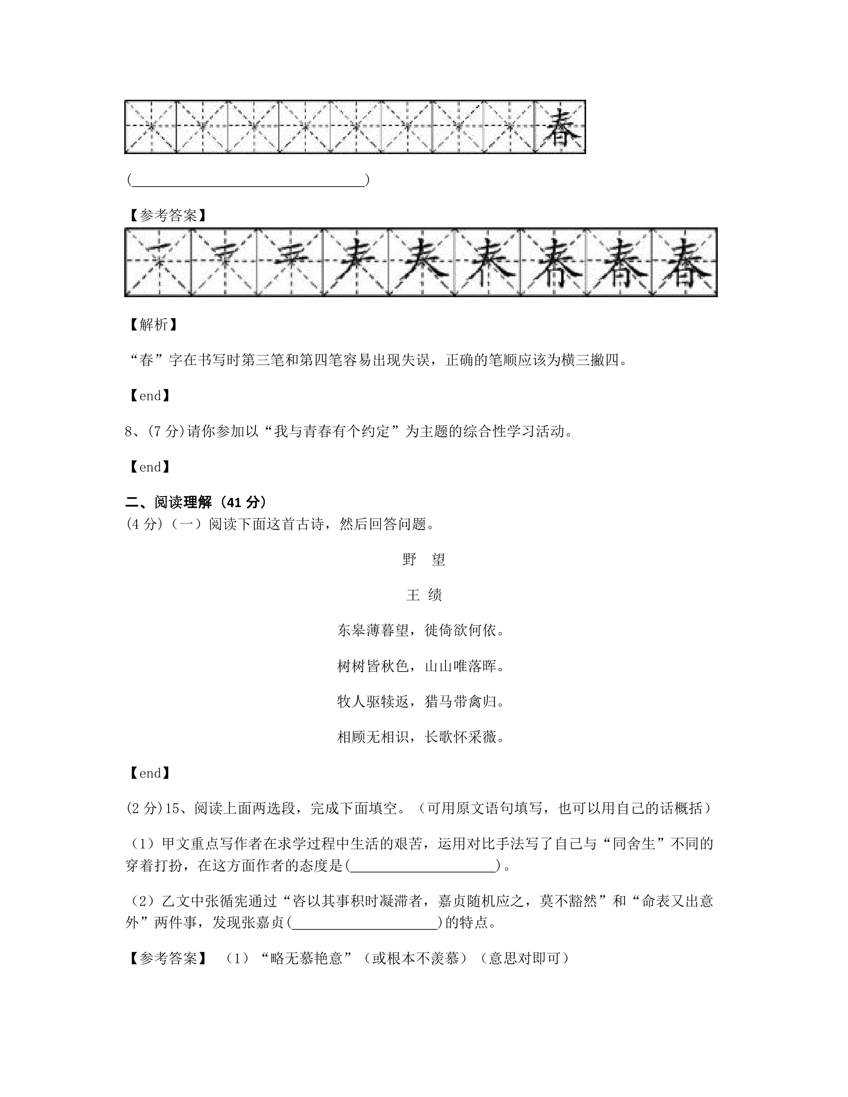 期末测试（二）.docx第7页