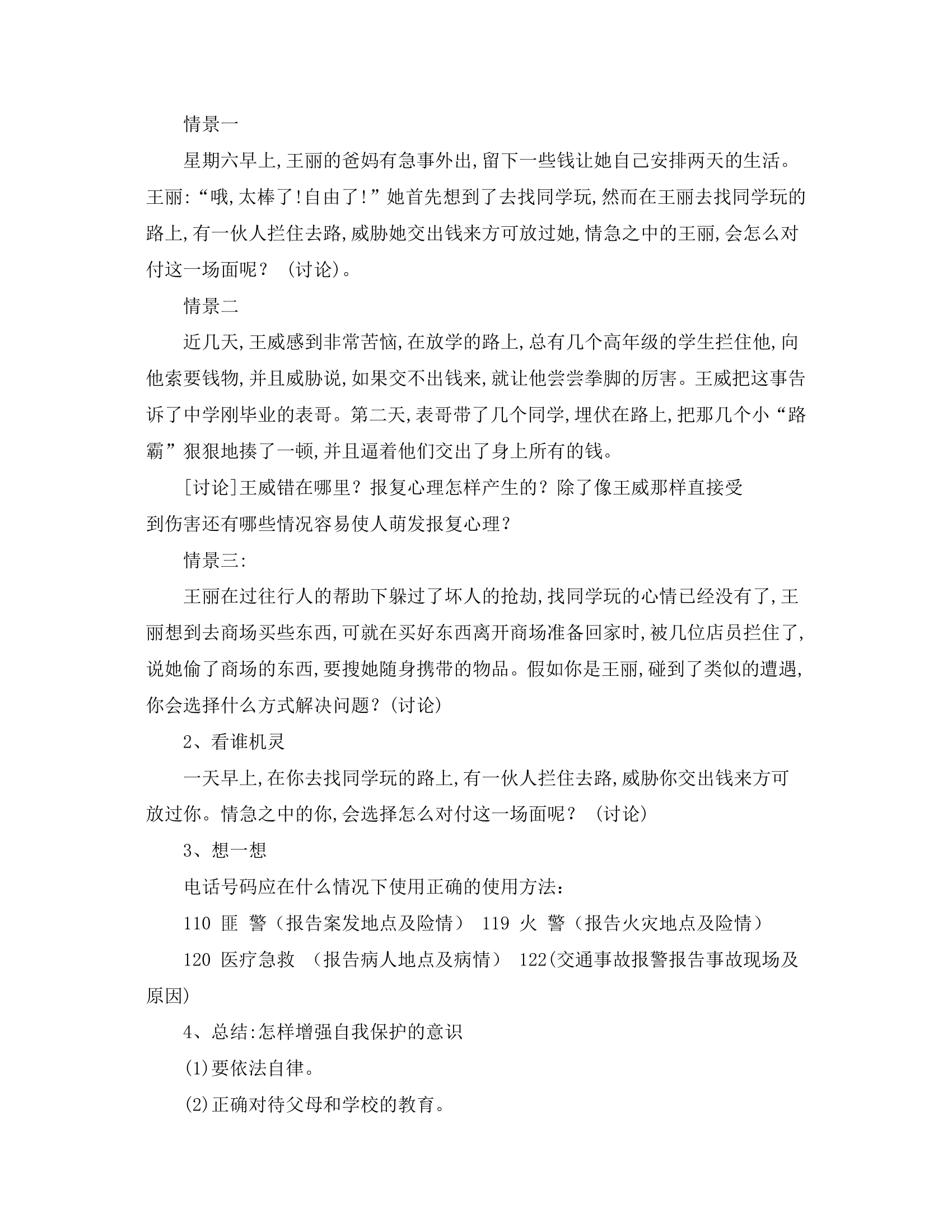 主题班会教案课程活动方案.docx第19页