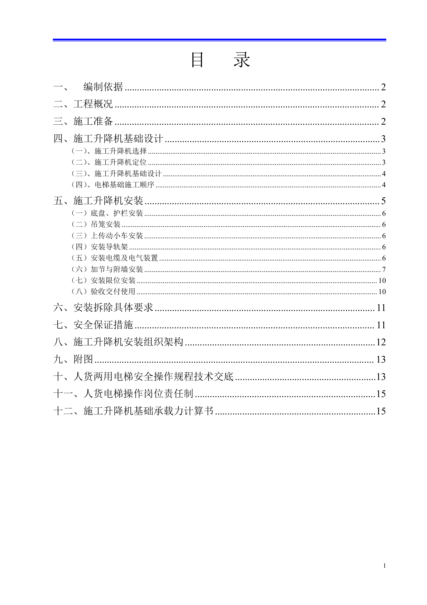 某金融广场施工电梯安装方案.doc