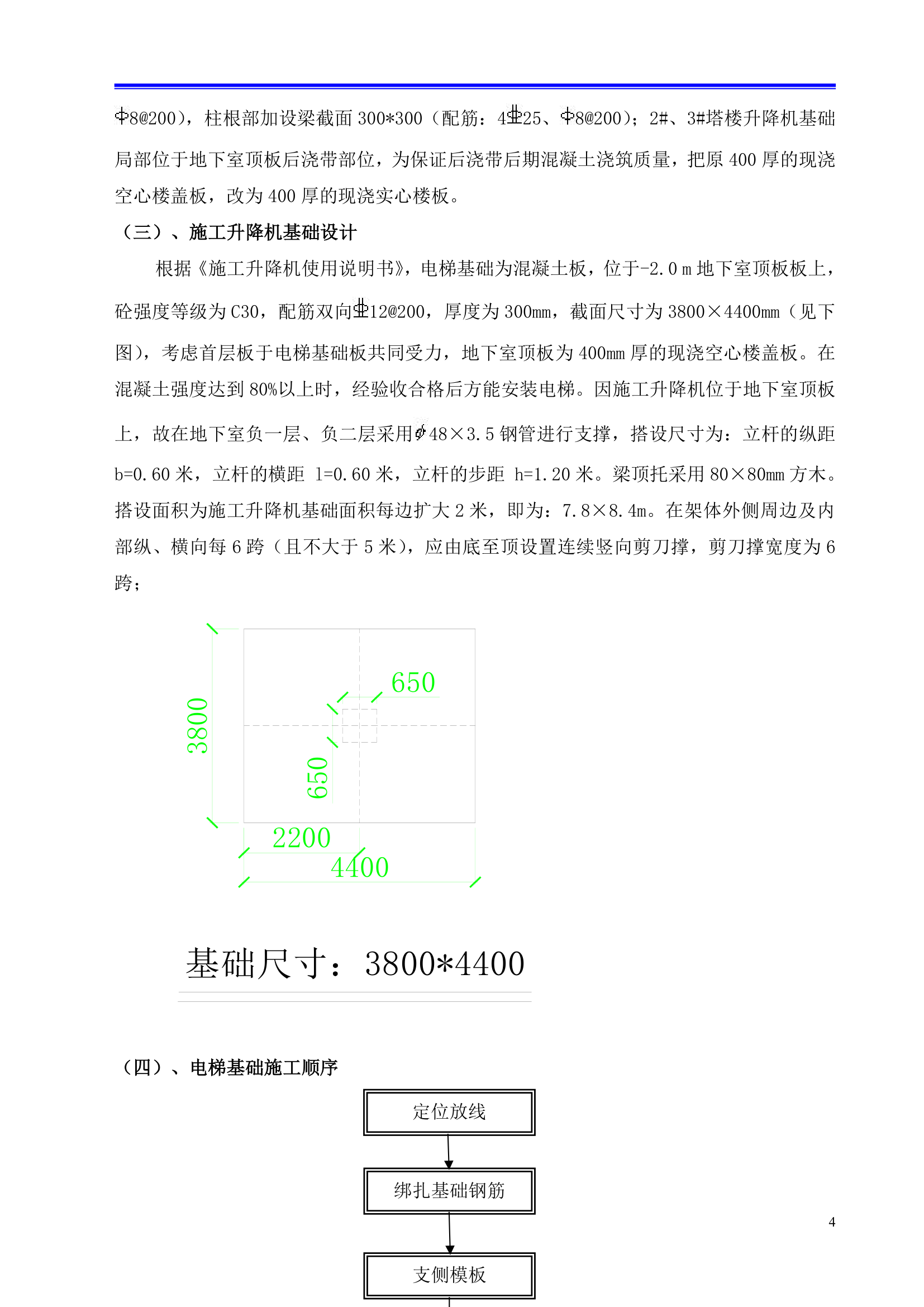 某金融广场施工电梯安装方案.doc第4页