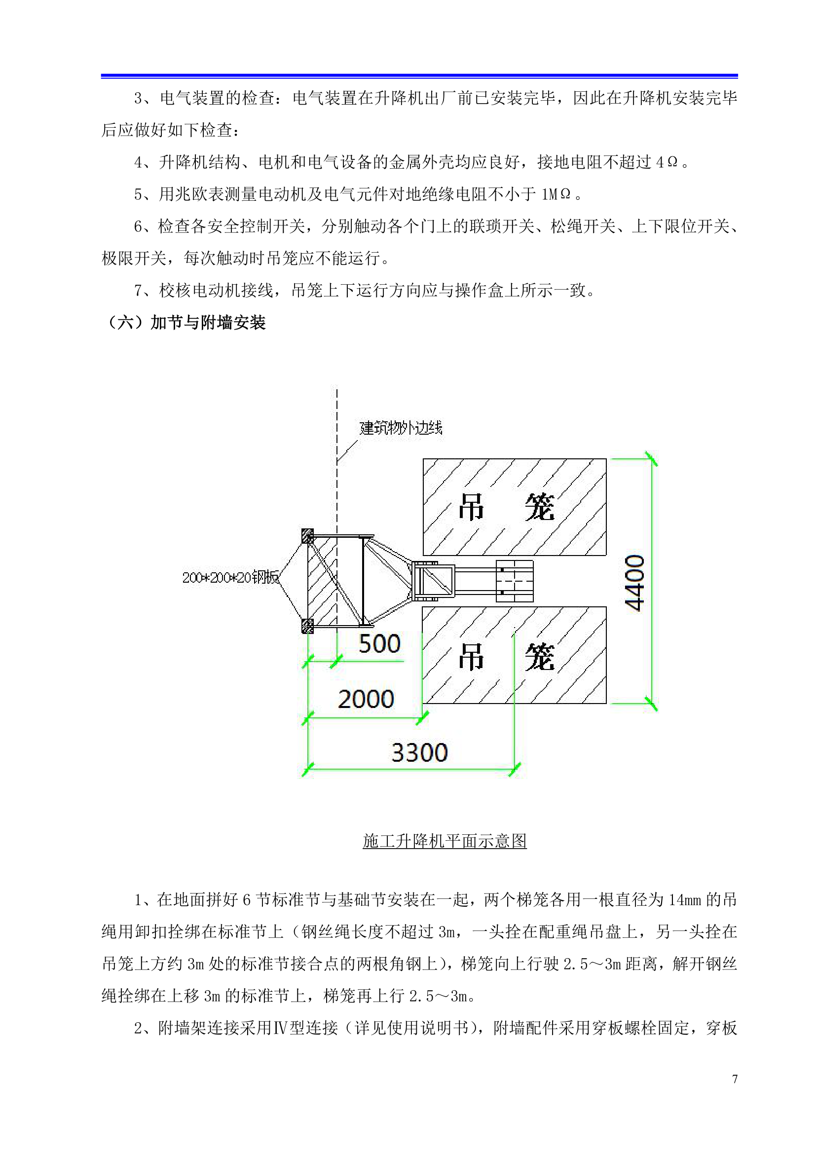 某金融广场施工电梯安装方案.doc第7页