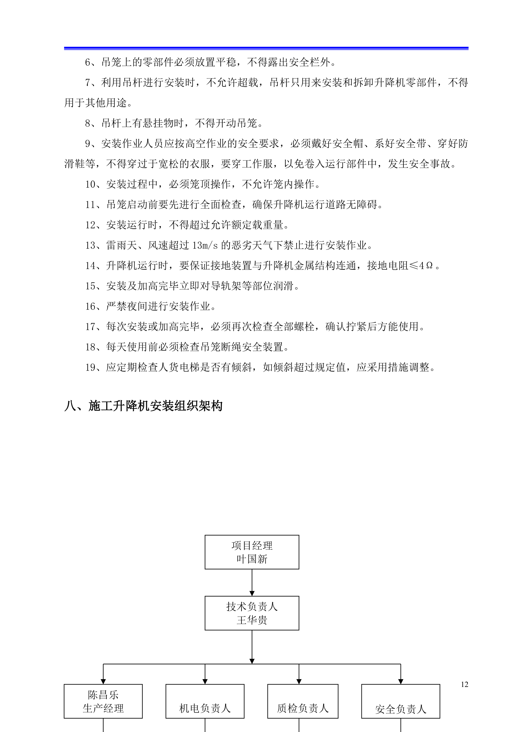 某金融广场施工电梯安装方案.doc第12页