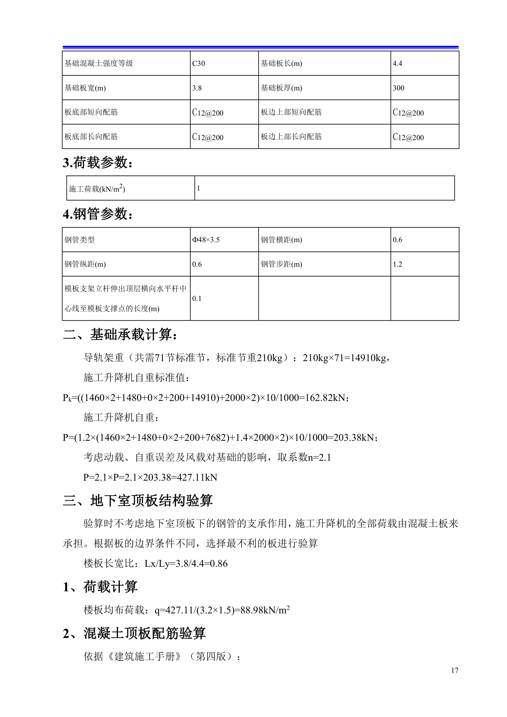 某金融广场施工电梯安装方案.doc第17页