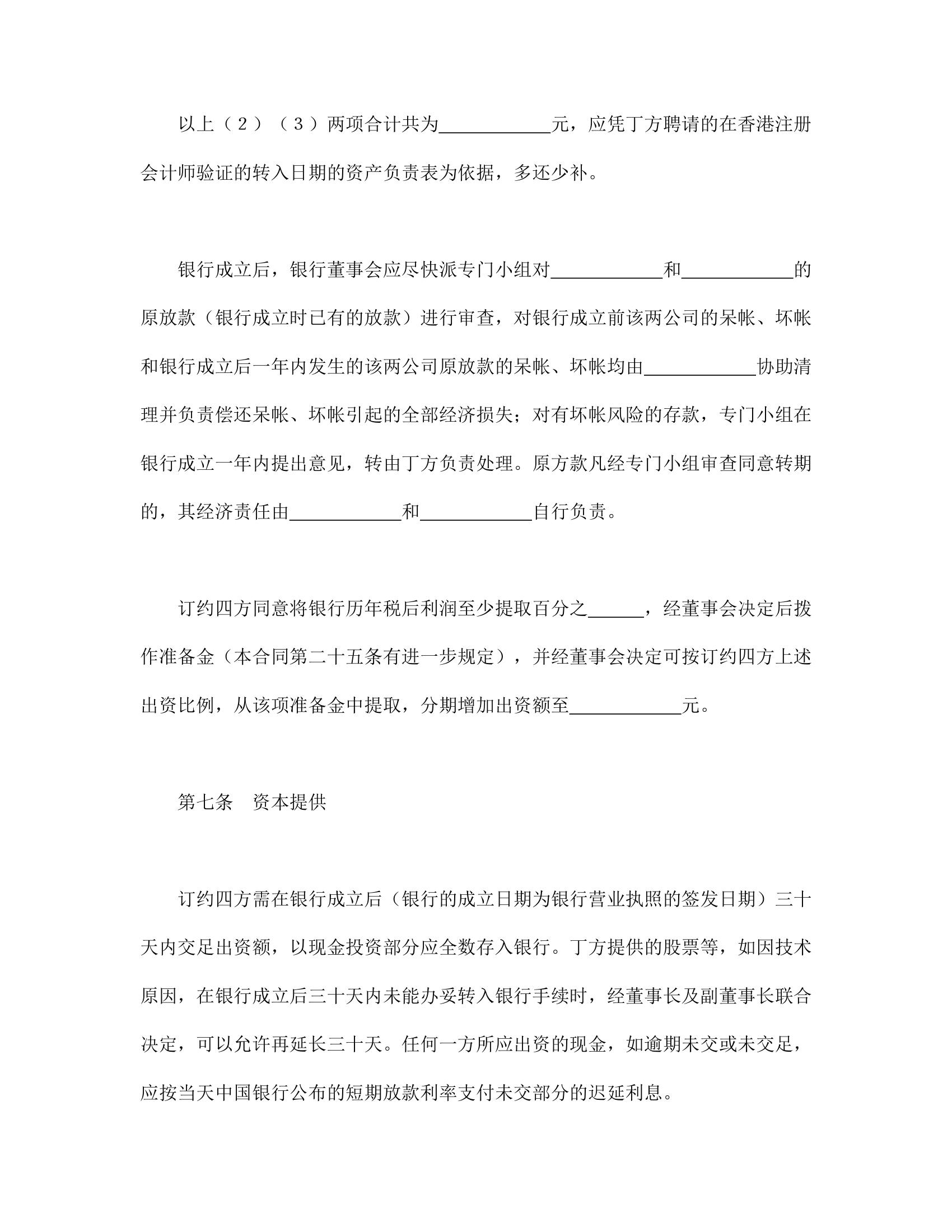 设立中外合资经营企业合同金融.doc第5页