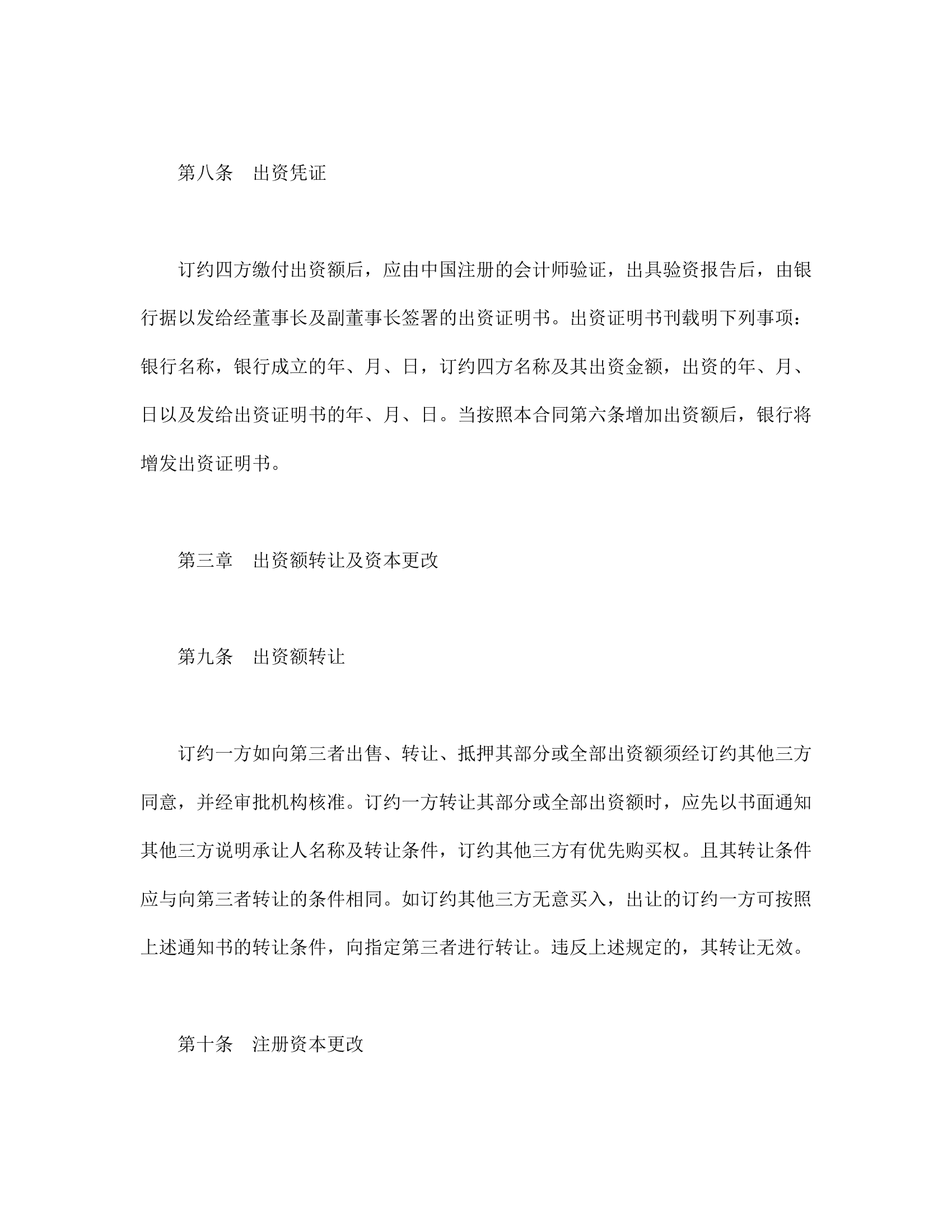 设立中外合资经营企业合同金融.doc第6页