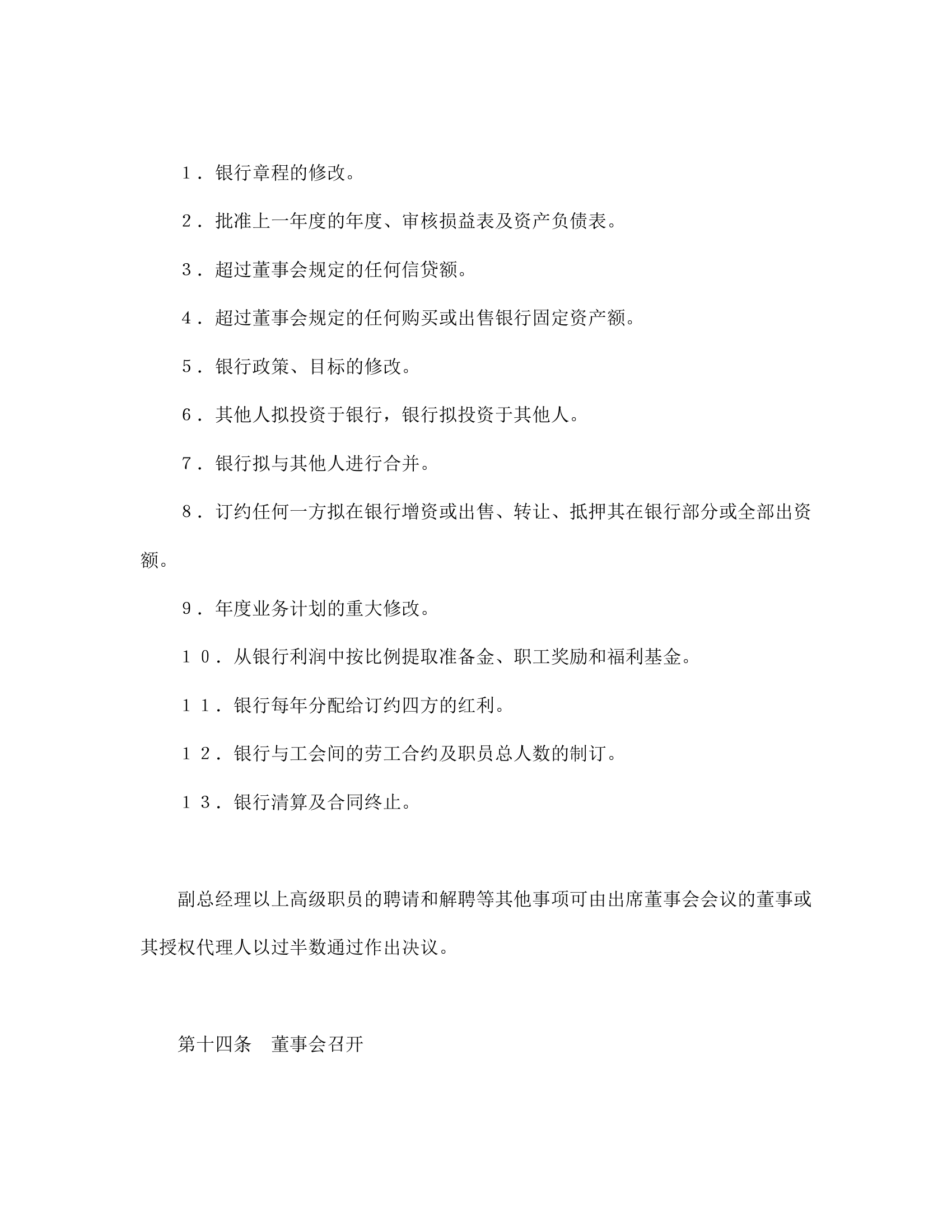 设立中外合资经营企业合同金融.doc第8页