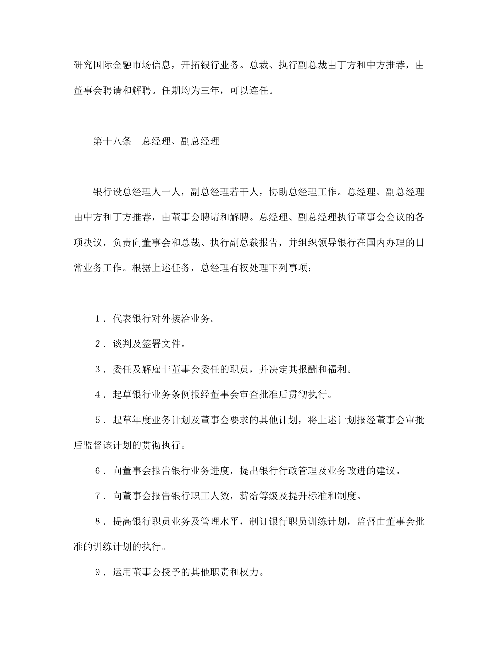 设立中外合资经营企业合同金融.doc第10页