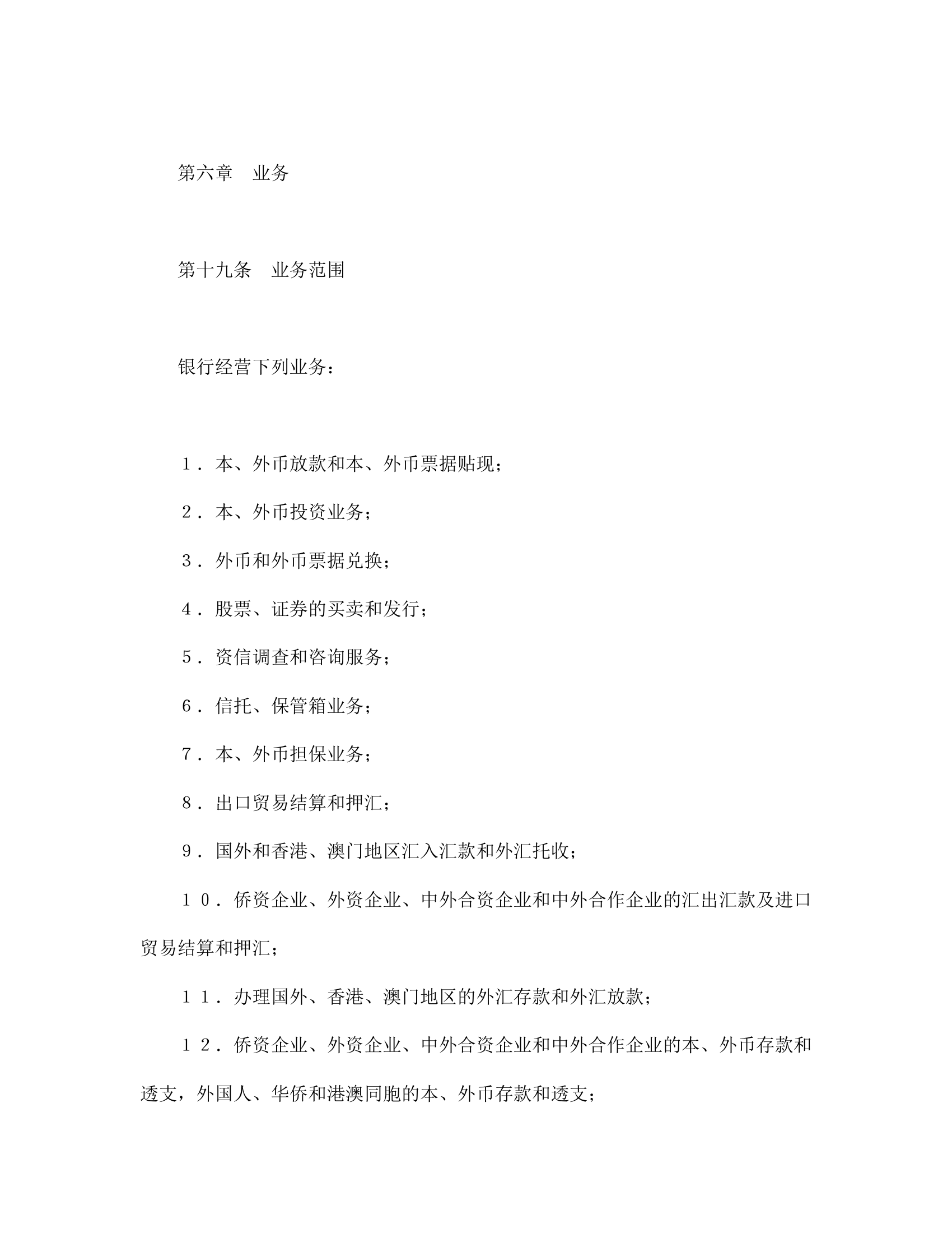 设立中外合资经营企业合同金融.doc第11页