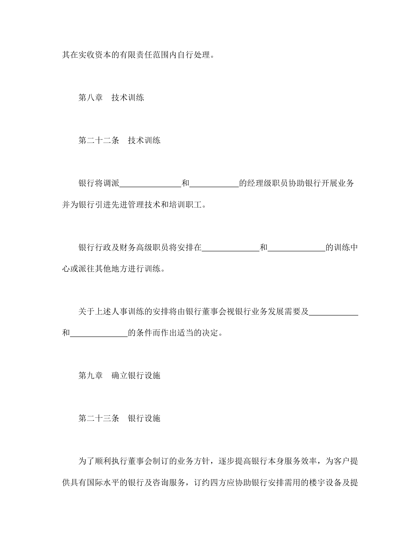 设立中外合资经营企业合同金融.doc第13页