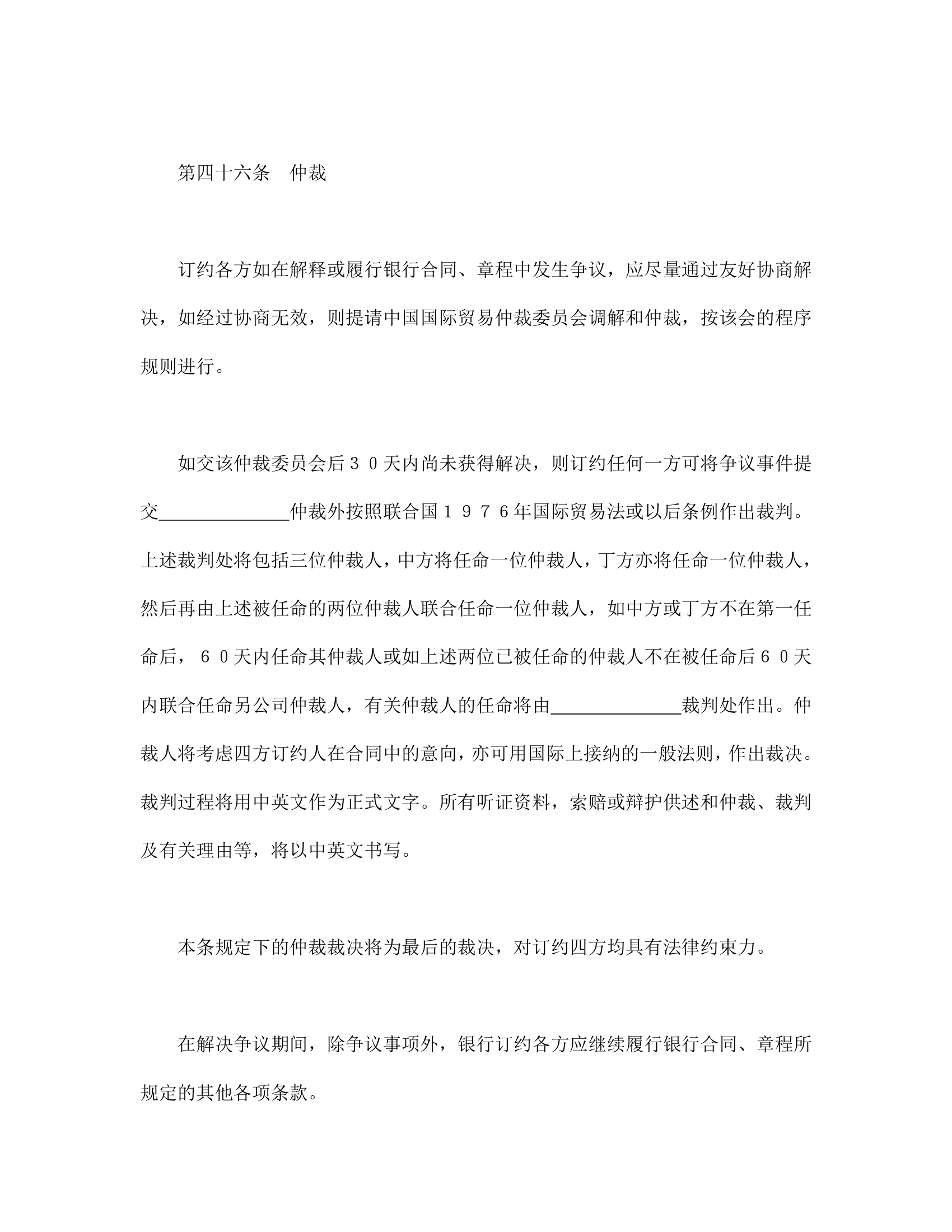 设立中外合资经营企业合同金融.doc第22页