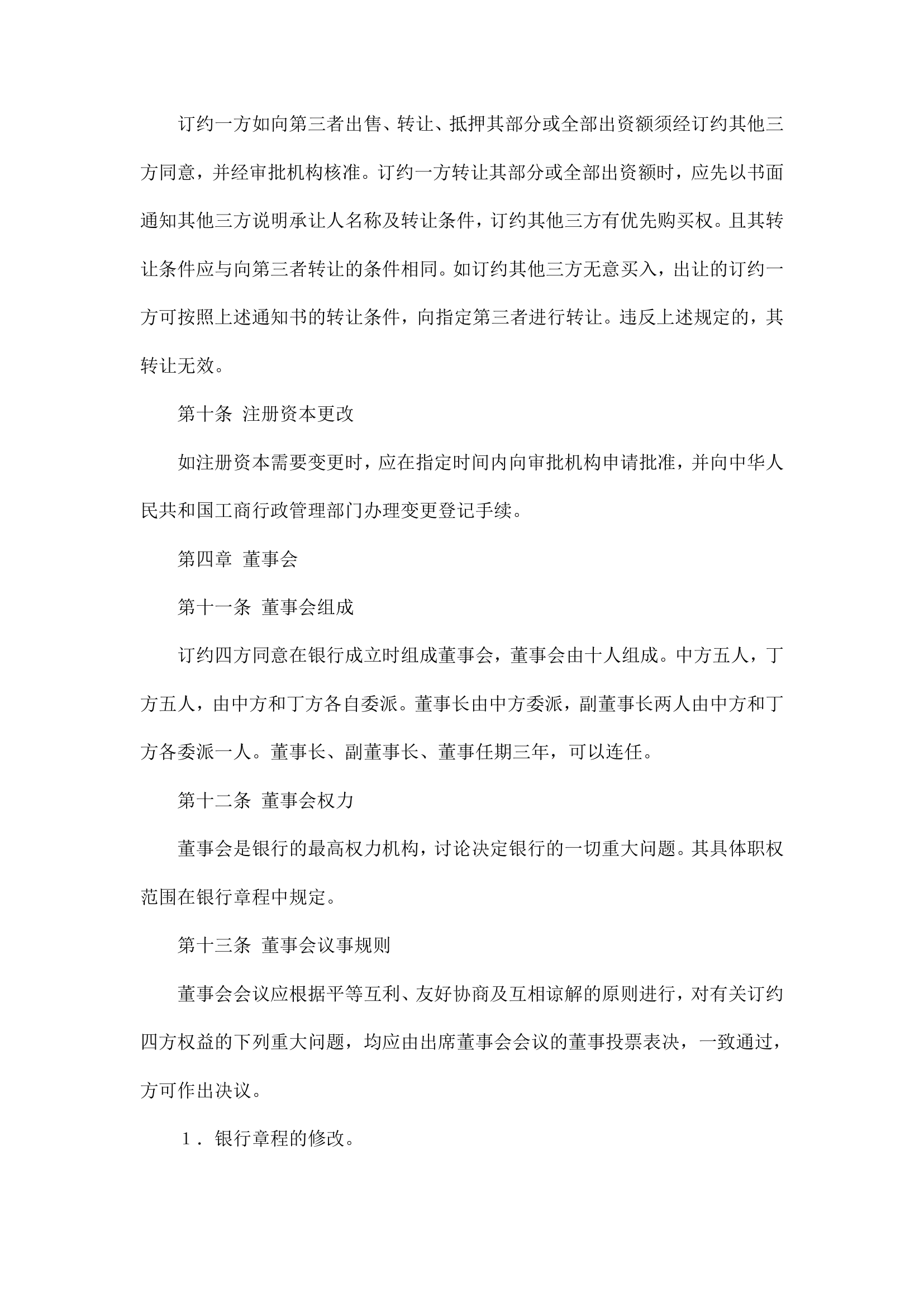 金融类合同参考格式.docx第6页