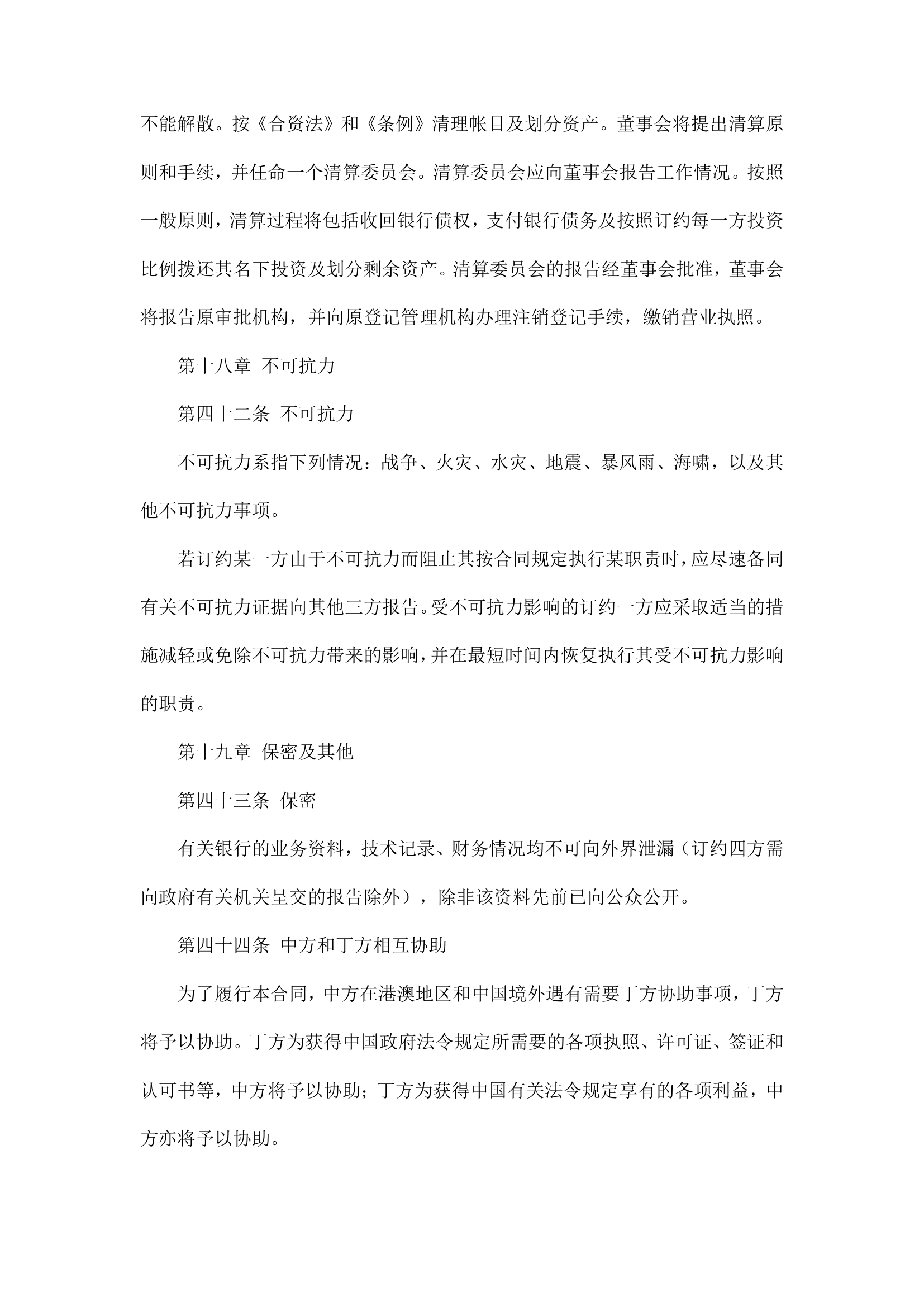 金融类合同参考格式.docx第15页