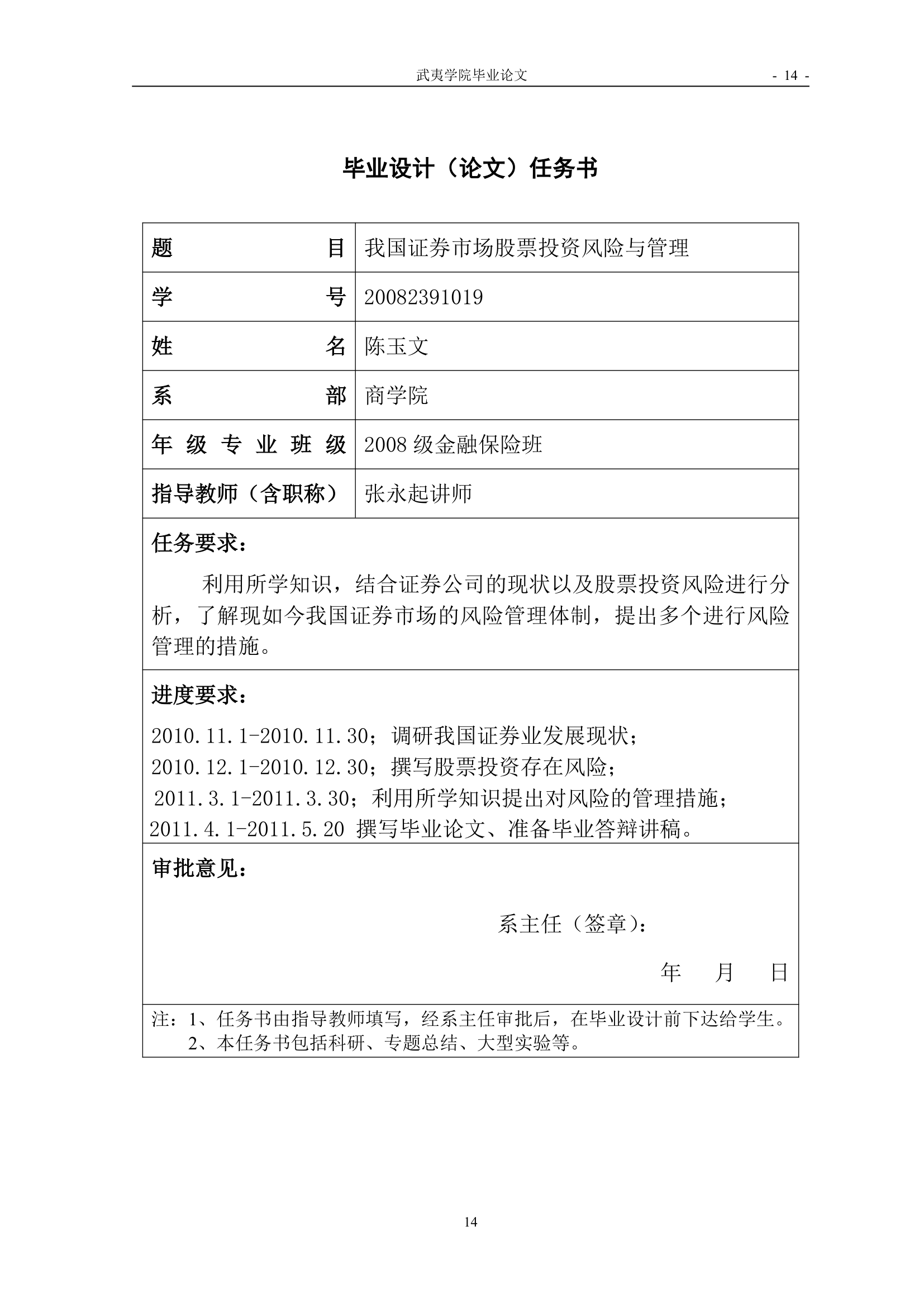 金融保险毕业论文：我国证券市场股票投资风险与管理.doc第18页