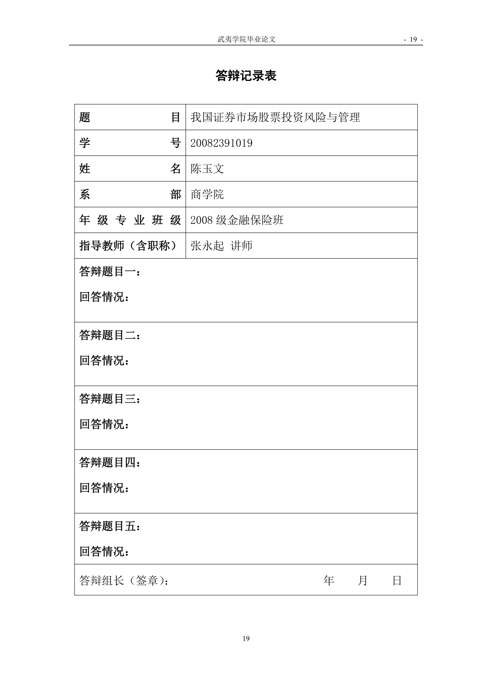 金融保险毕业论文：我国证券市场股票投资风险与管理.doc第23页