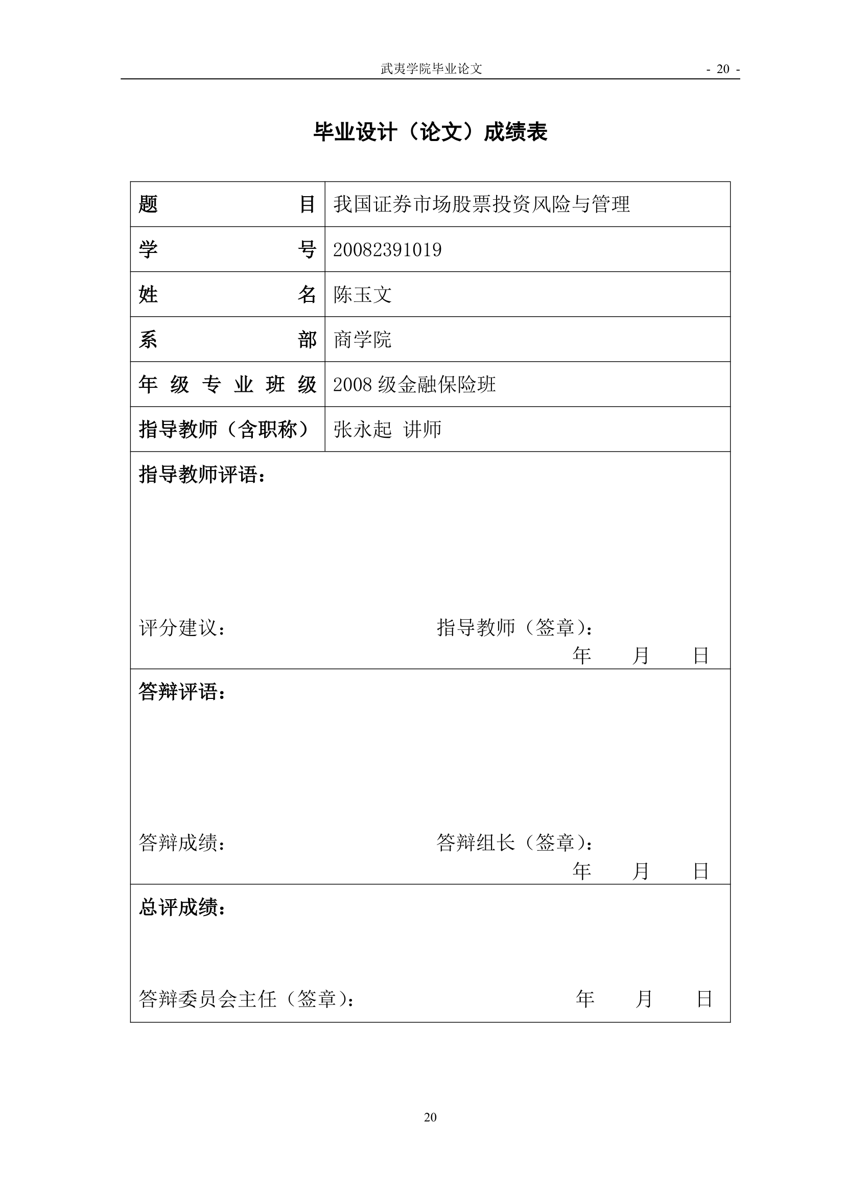 金融保险毕业论文：我国证券市场股票投资风险与管理.doc第24页