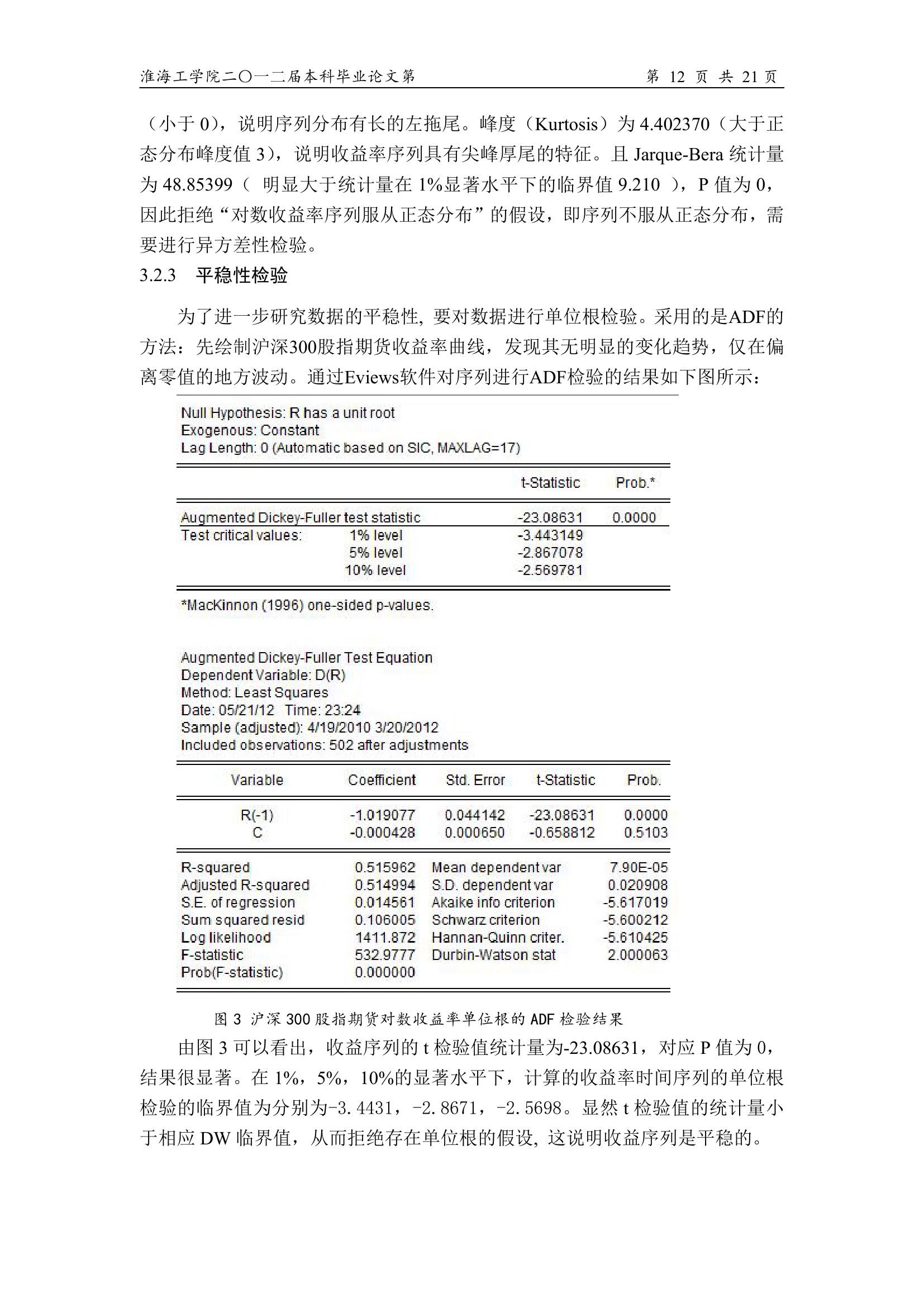 金融论文 基于沪深300的股指期货风险度量及其对策研究.doc第15页