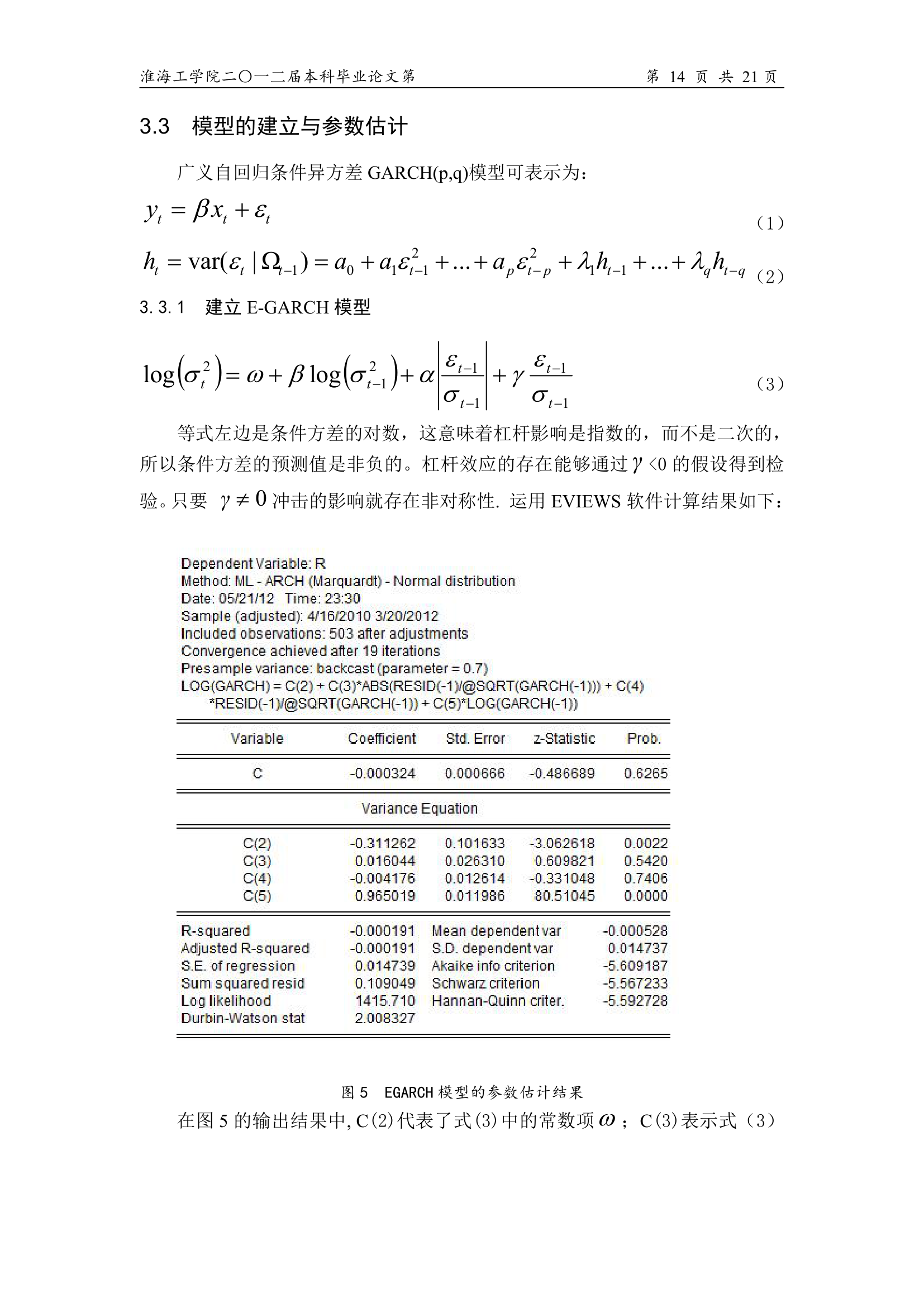 金融论文 基于沪深300的股指期货风险度量及其对策研究.doc第17页