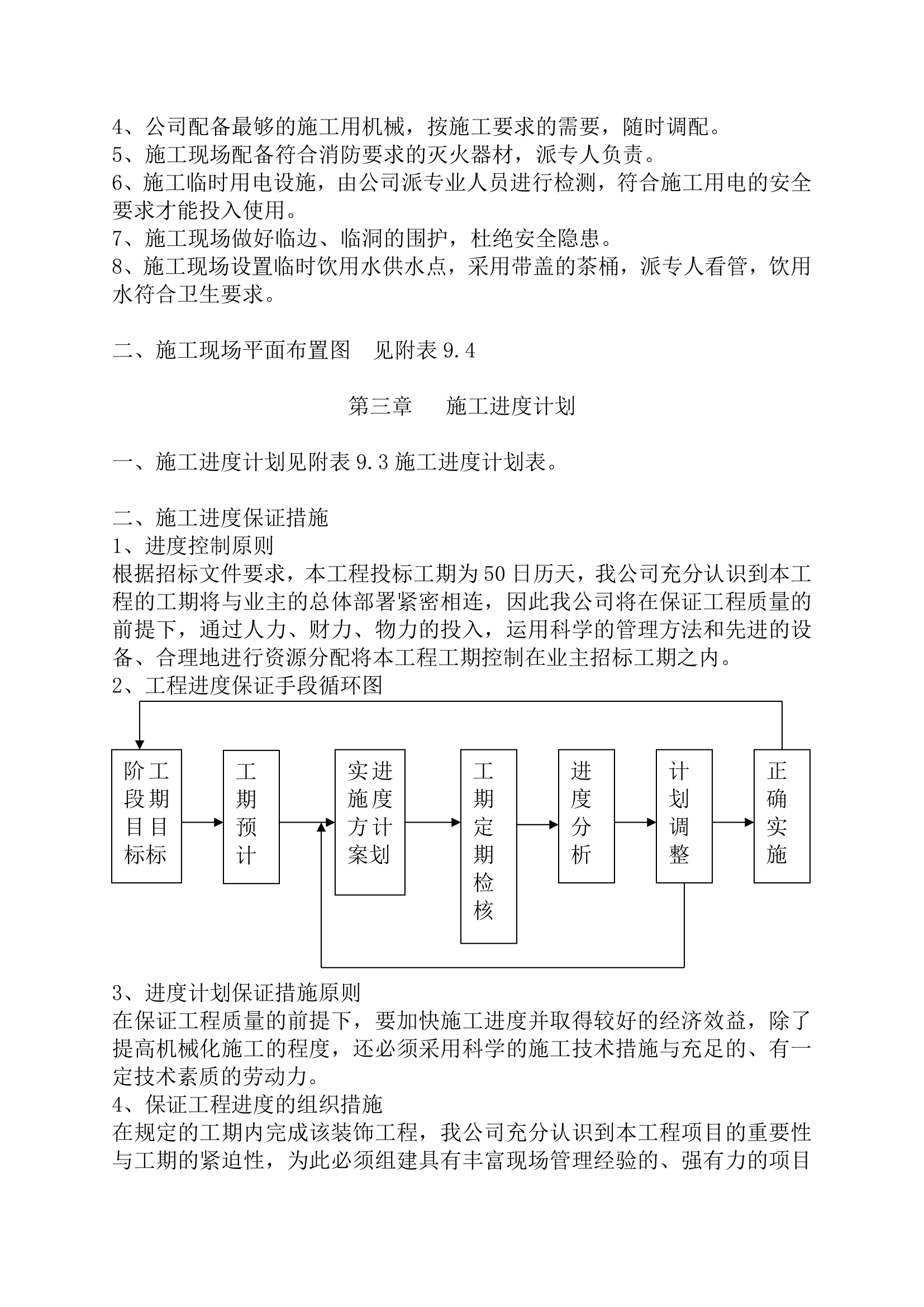 某办公楼装饰施工组织.doc第8页