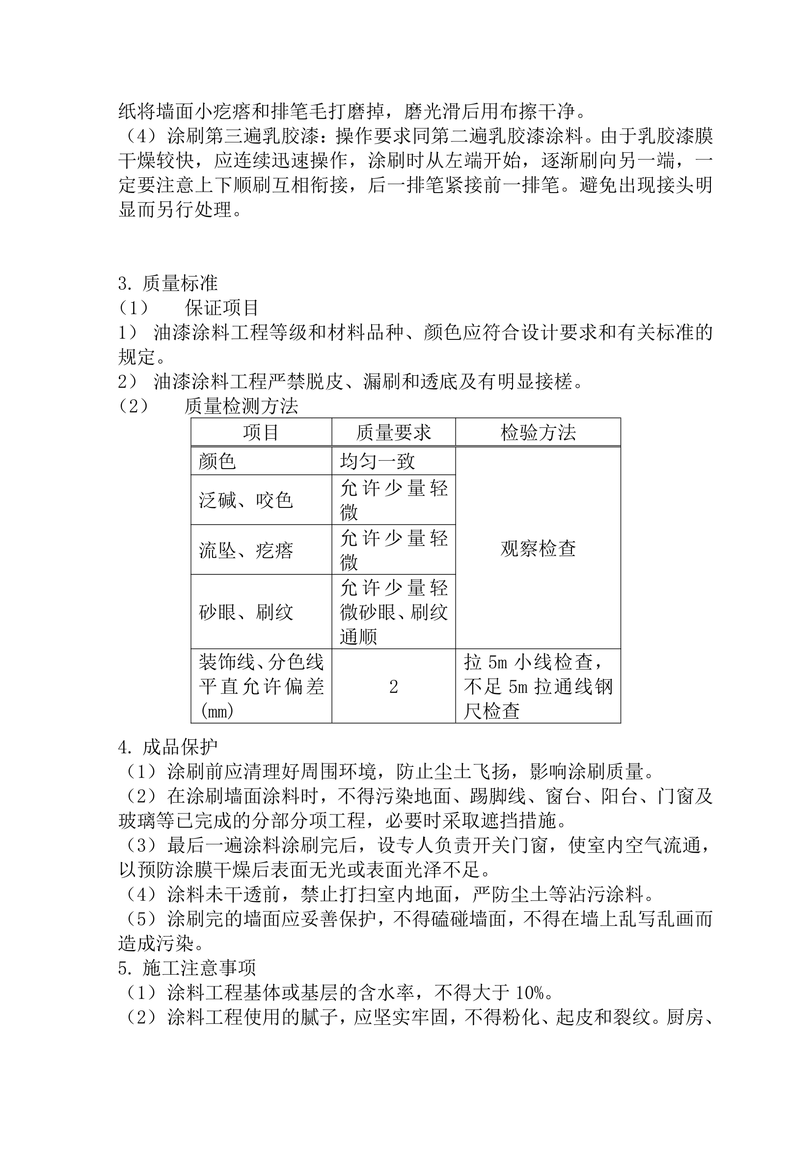 某办公楼装饰施工组织.doc第22页