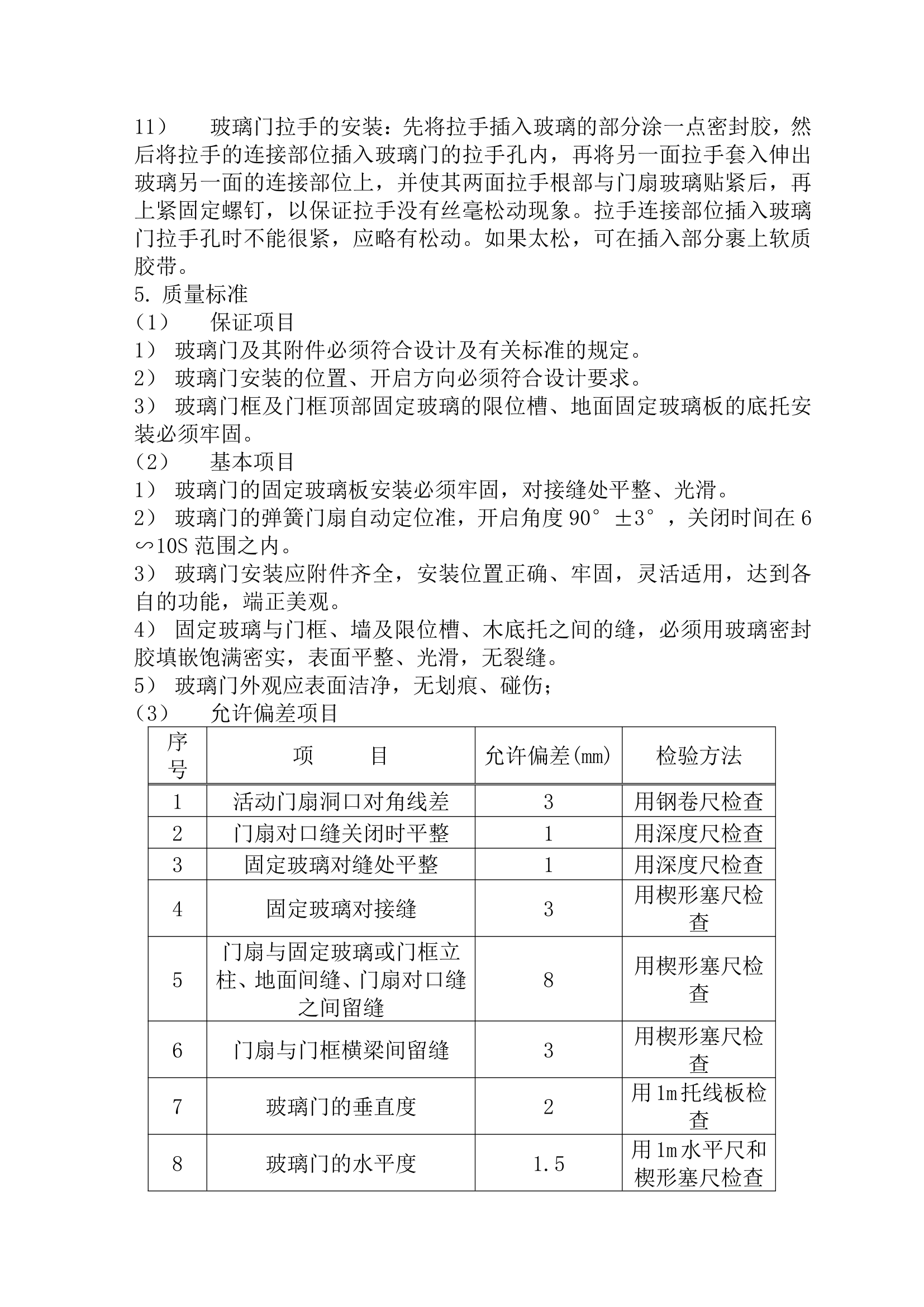 某办公楼装饰施工组织.doc第32页