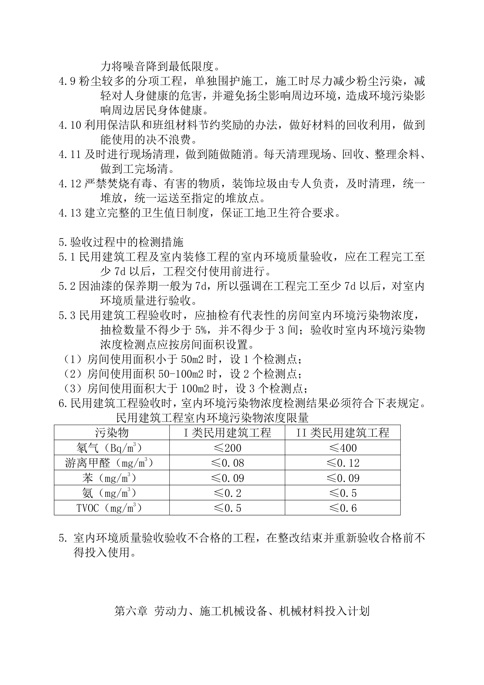 某办公楼装饰施工组织.doc第48页