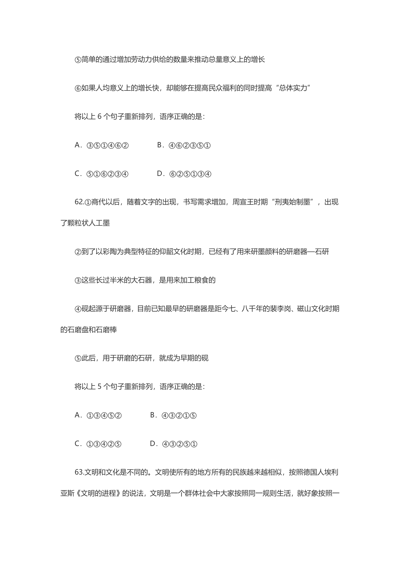 公务员考试真题第25页