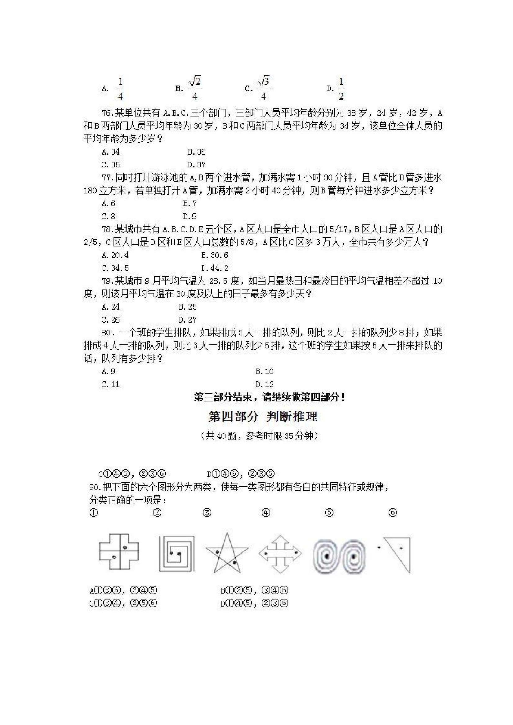 公务员考试真题第30页