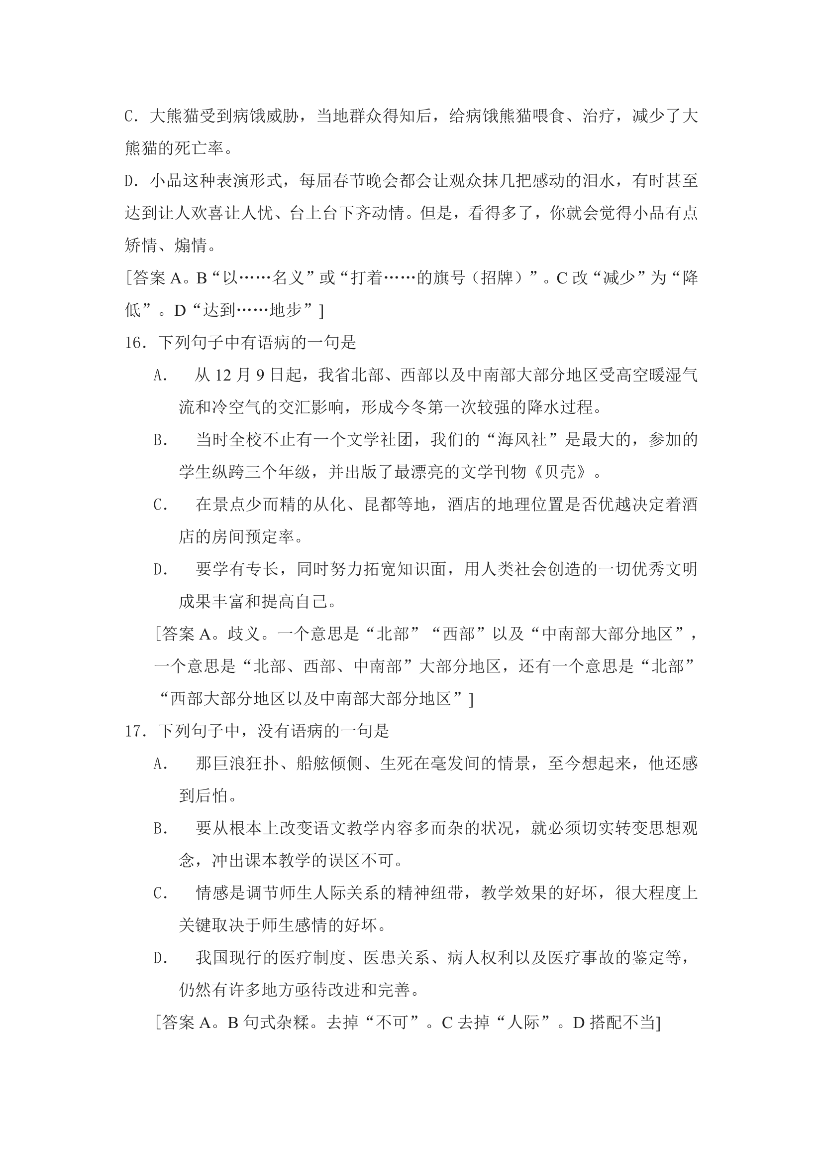 文山州事业单位语病句精选60题第6页