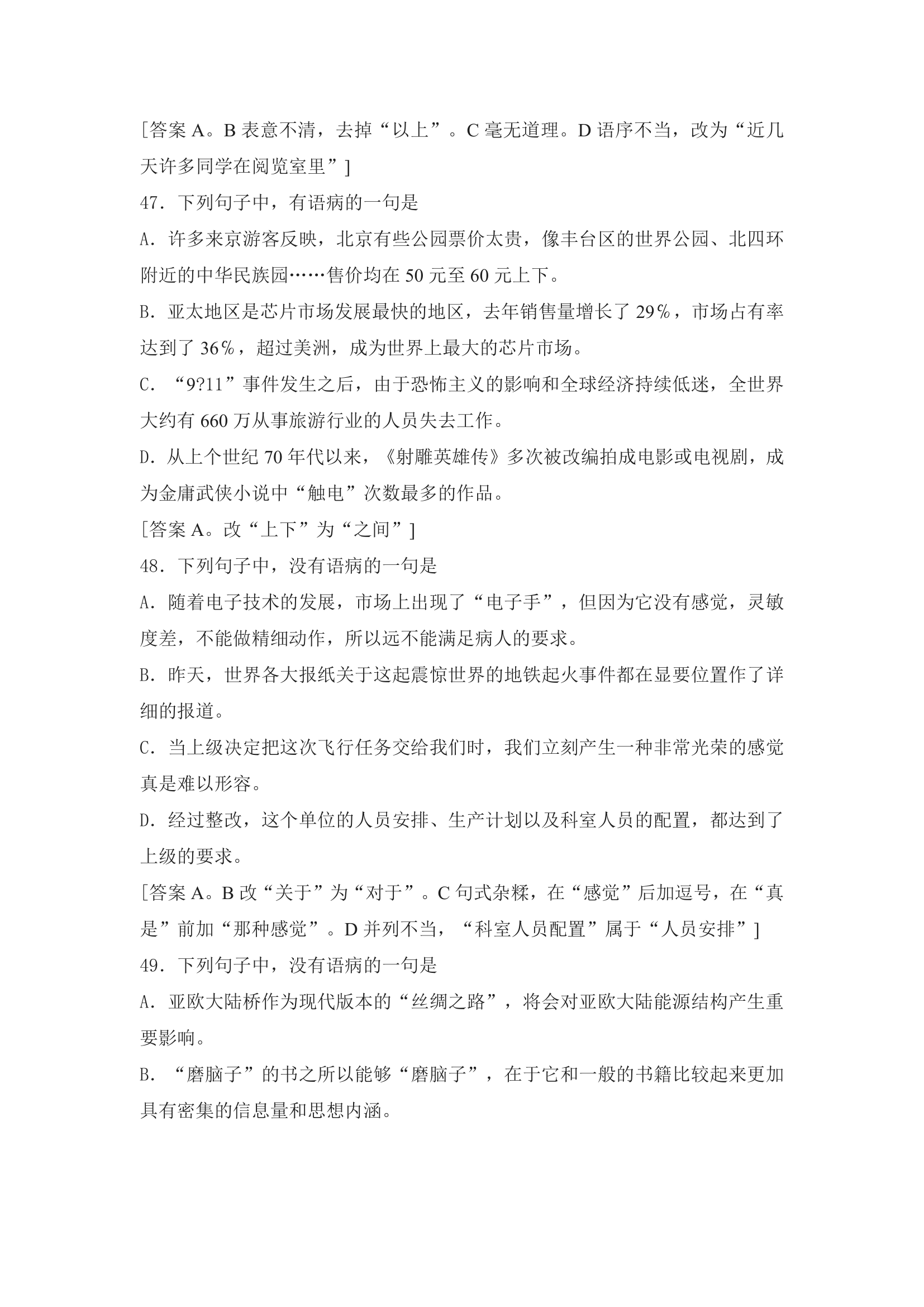 文山州事业单位语病句精选60题第18页