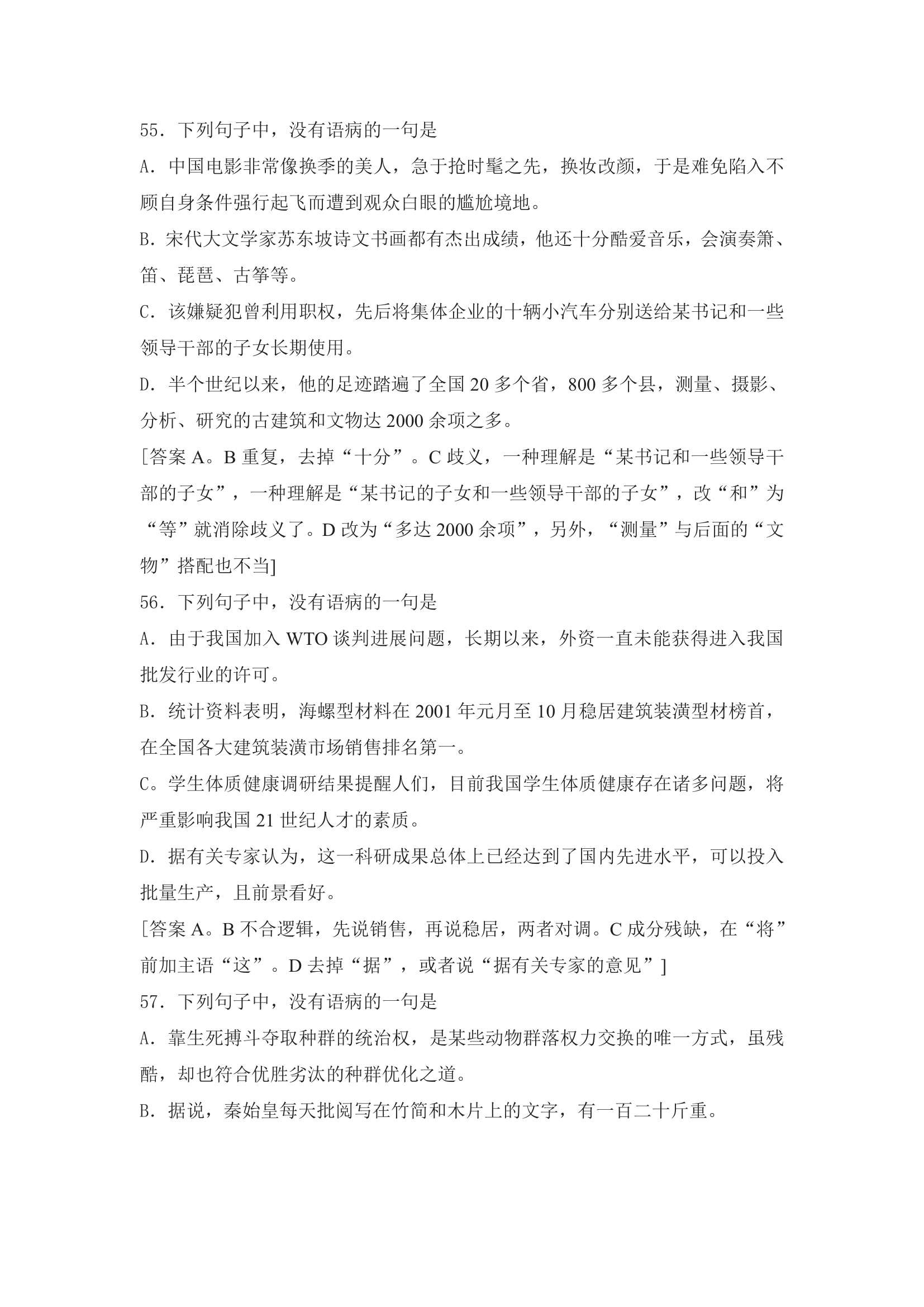 文山州事业单位语病句精选60题第21页