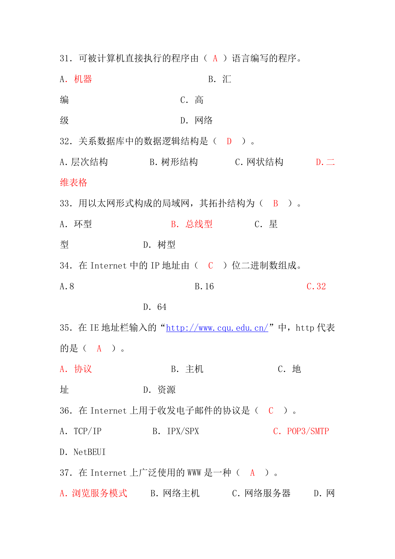 计算机B级考试第6页