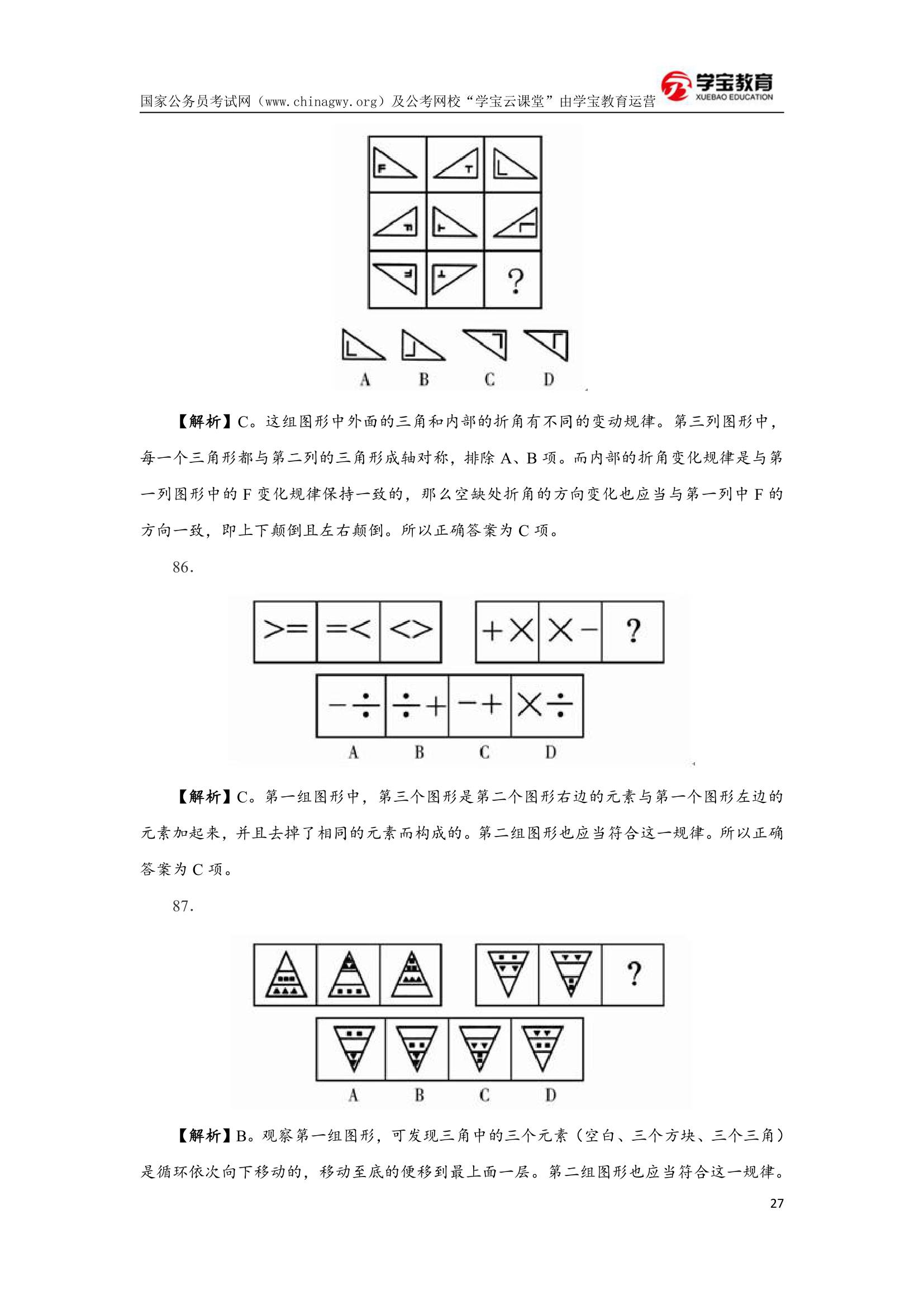 2008年河南公务员考试行测真题及答案(学宝教育)第27页