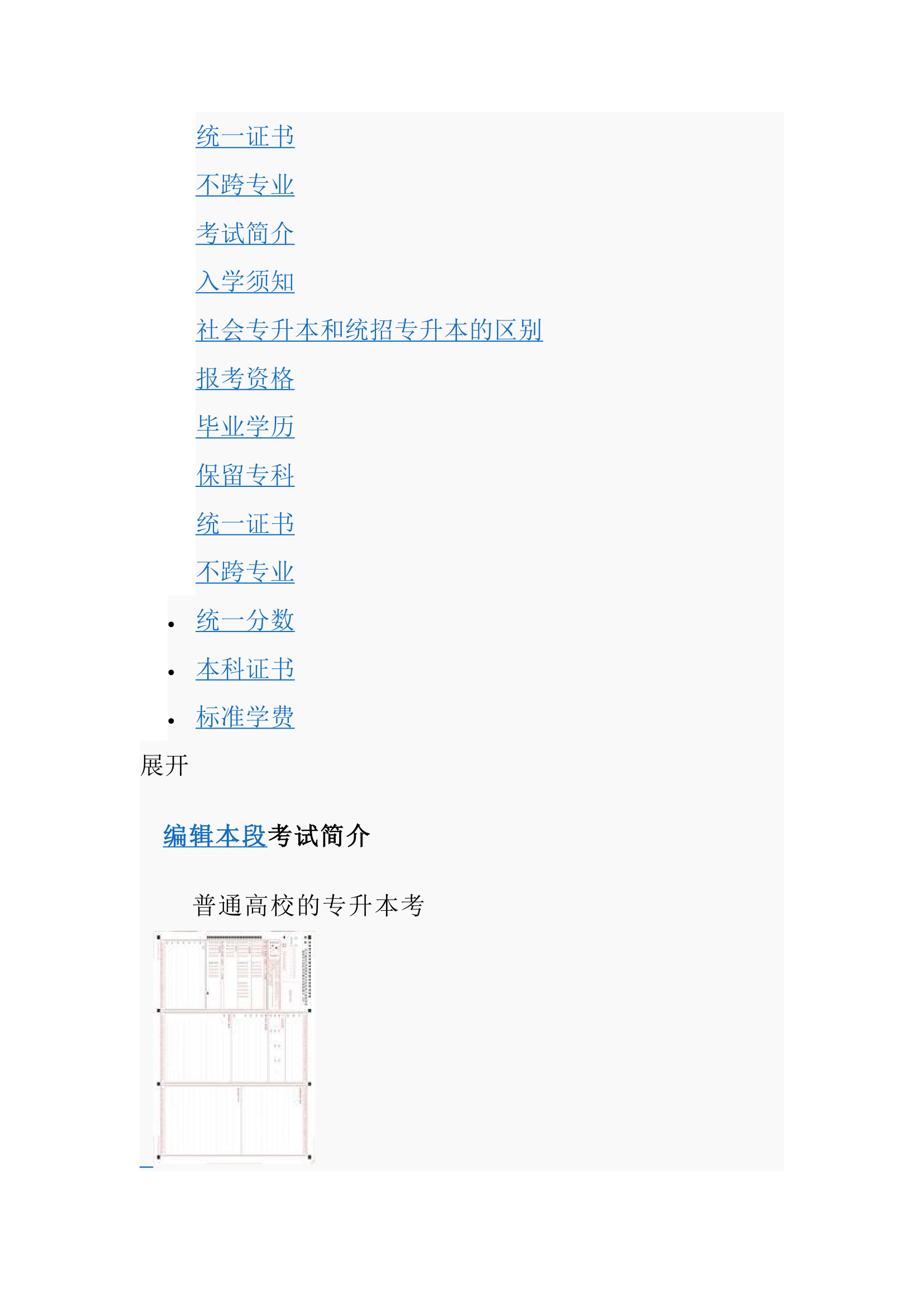 专升本资料第6页