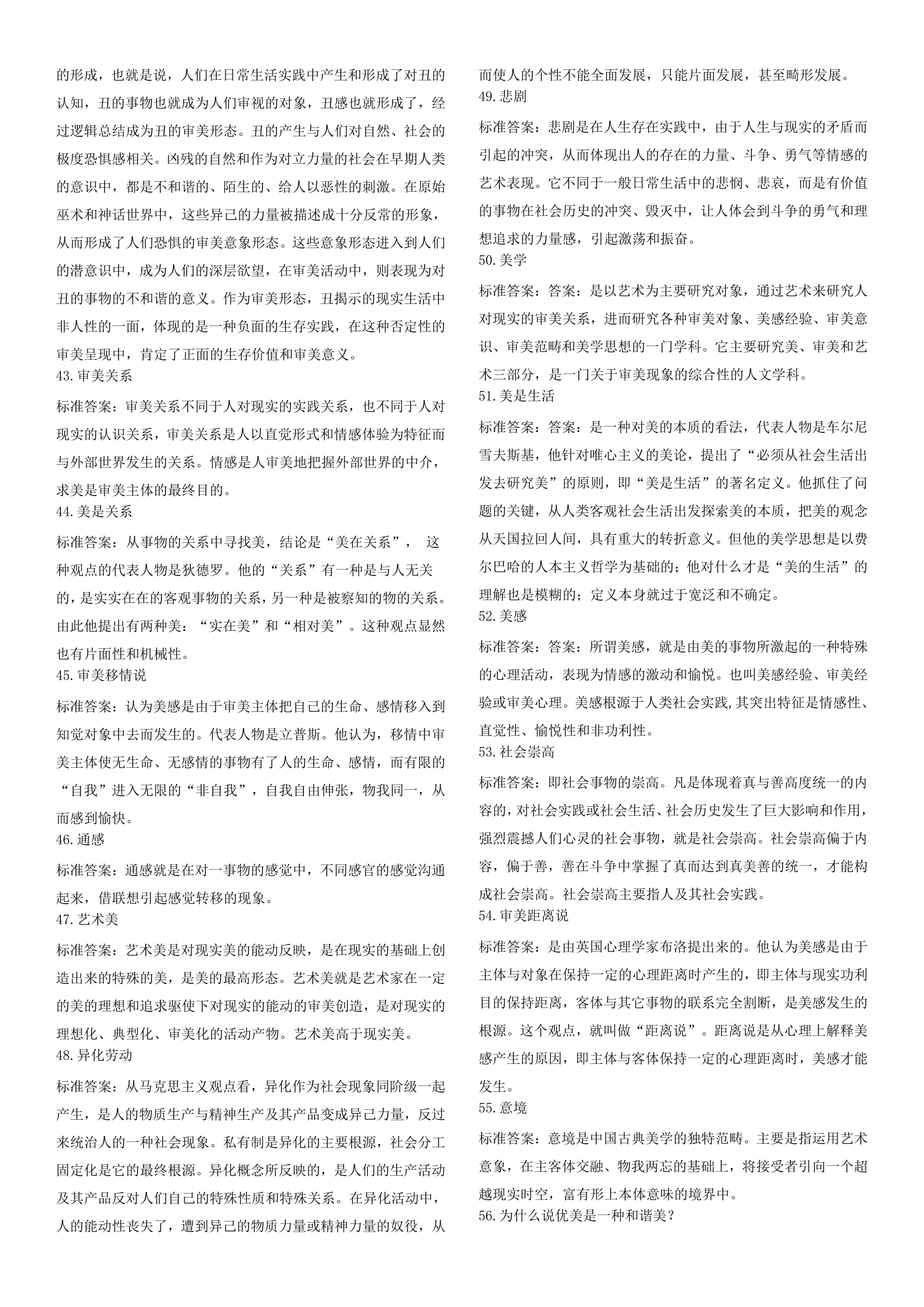 华师专升本美学考试复习资料第3页