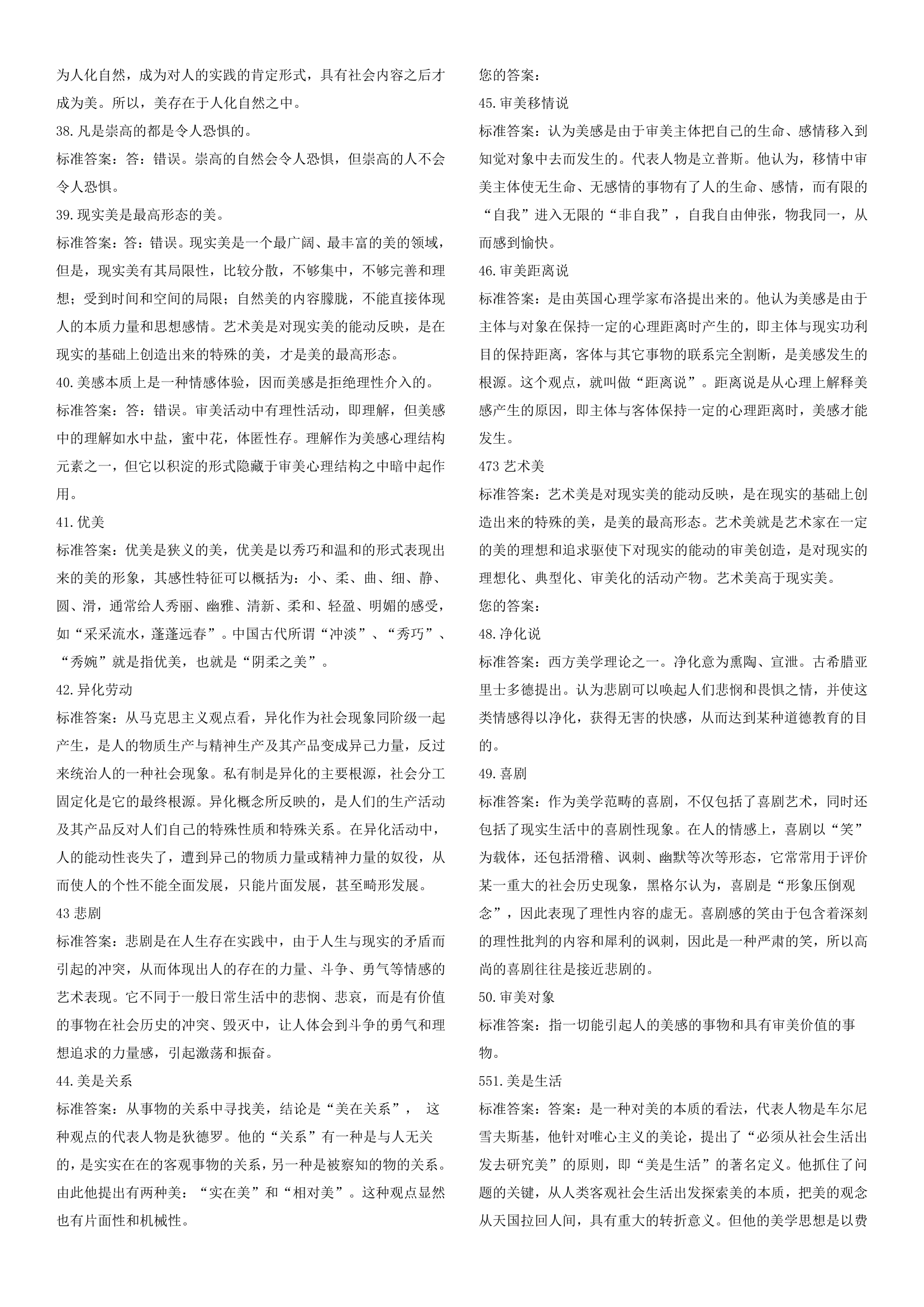 华师专升本美学考试复习资料第6页