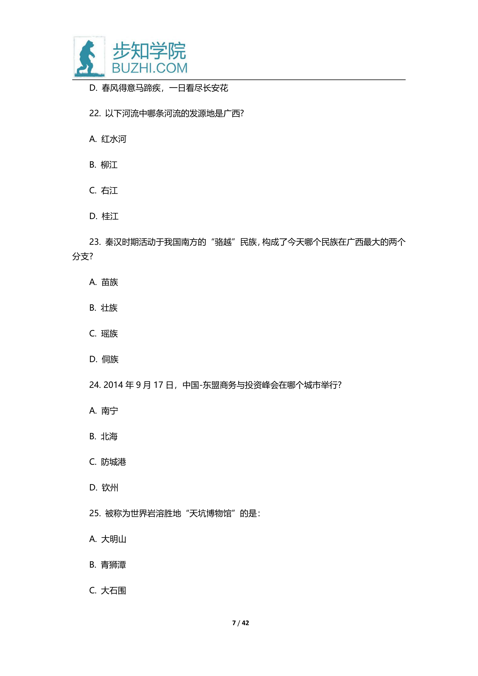 2015年广西省公务员考试行测真题 (425联考)第7页