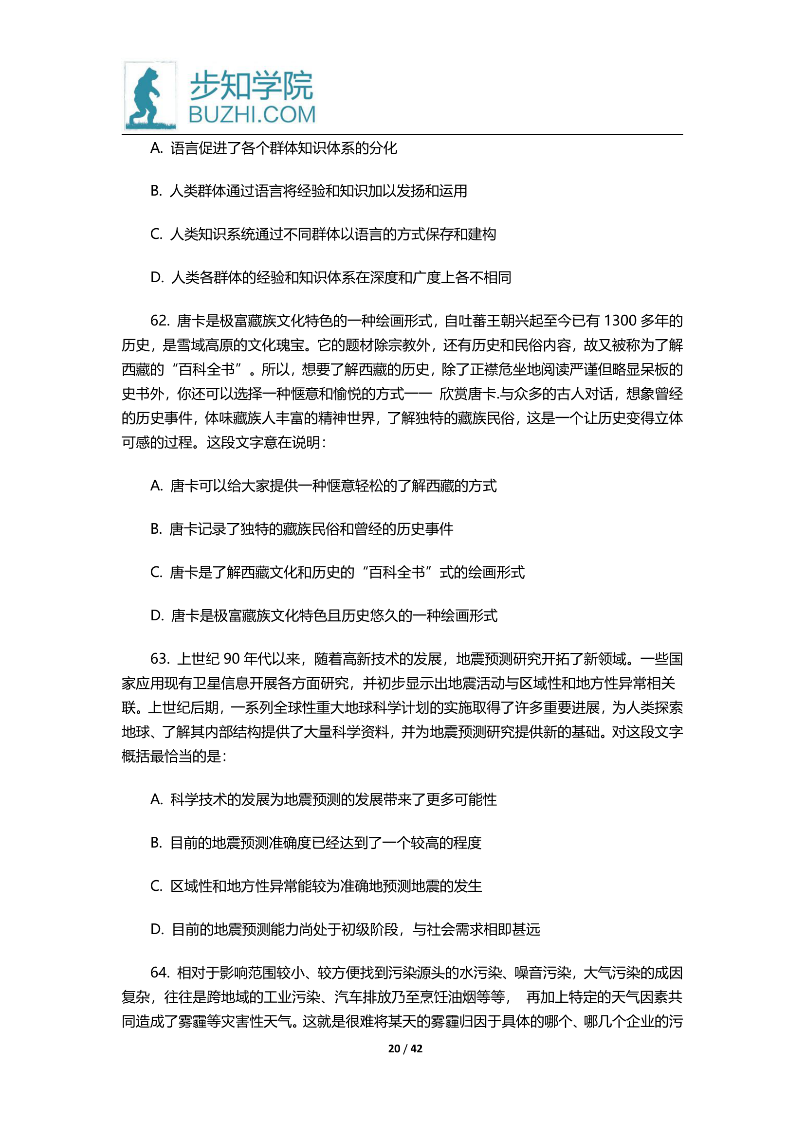 2015年广西省公务员考试行测真题 (425联考)第20页