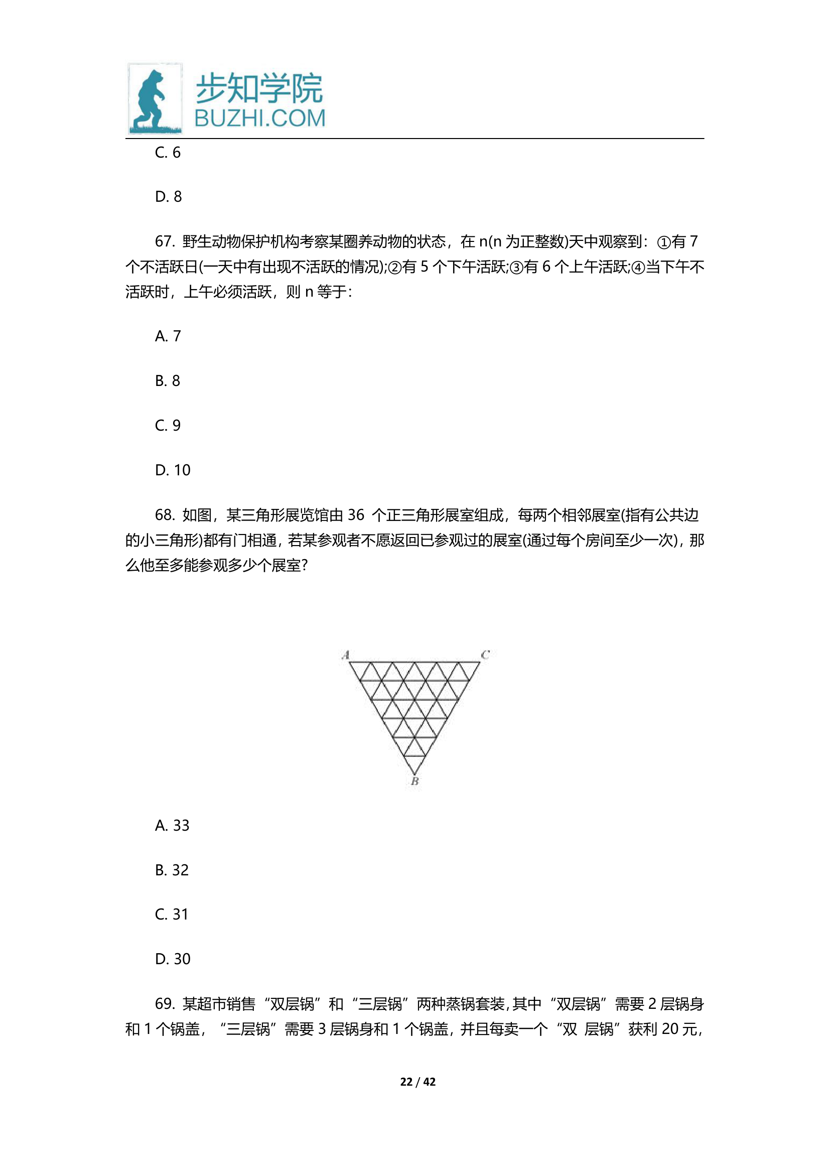 2015年广西省公务员考试行测真题 (425联考)第22页