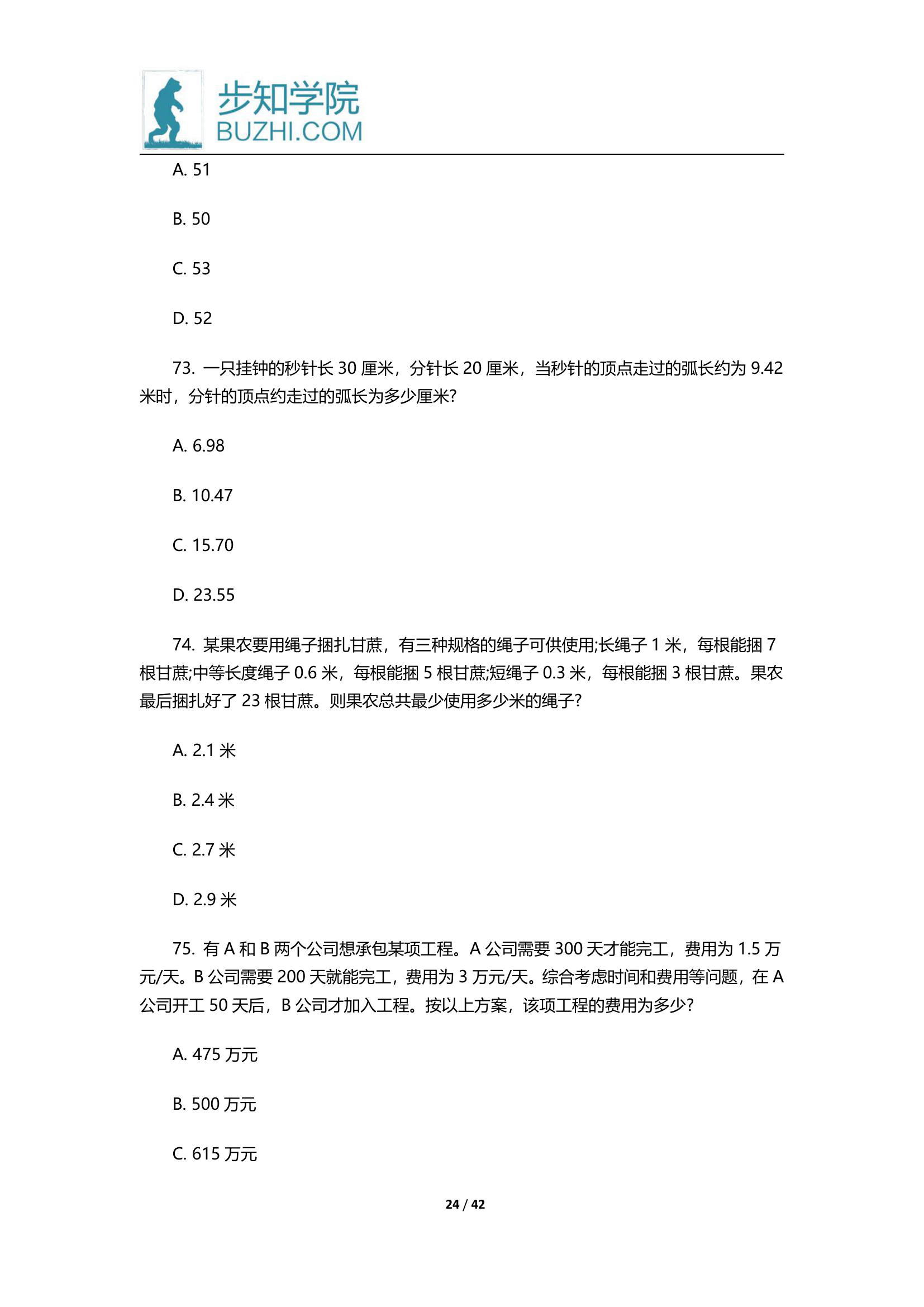 2015年广西省公务员考试行测真题 (425联考)第24页