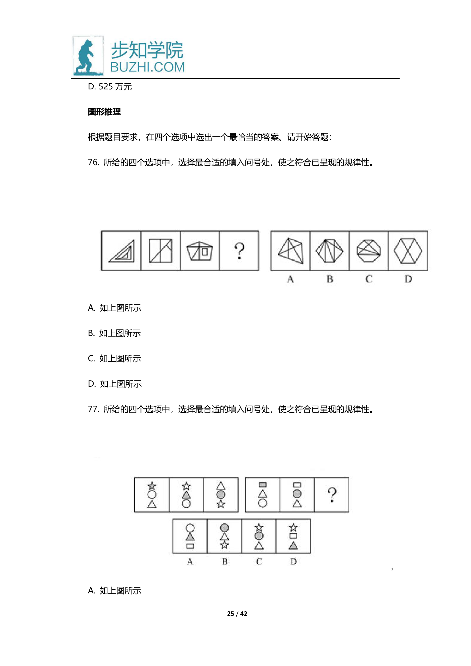 2015年广西省公务员考试行测真题 (425联考)第25页