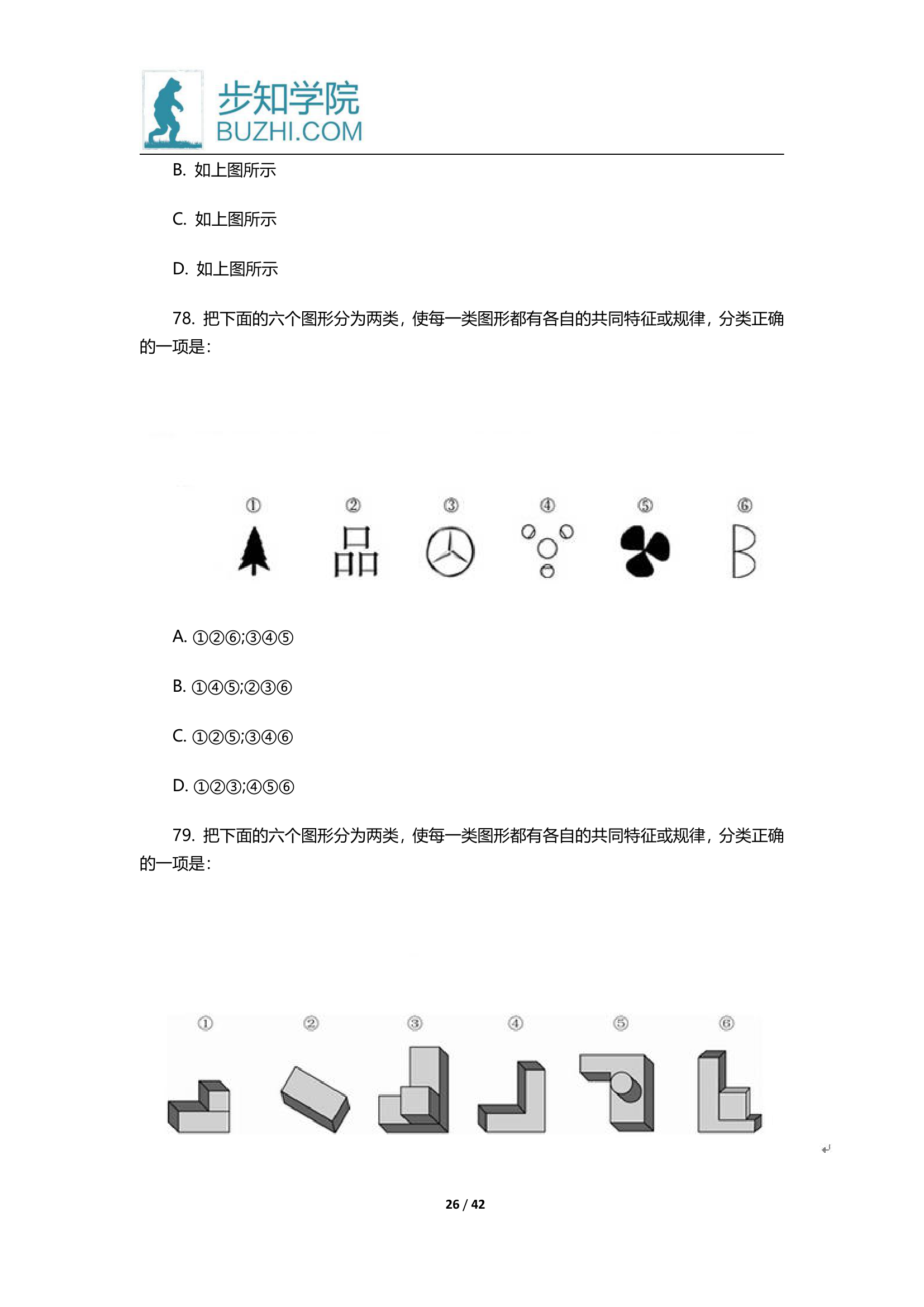 2015年广西省公务员考试行测真题 (425联考)第26页