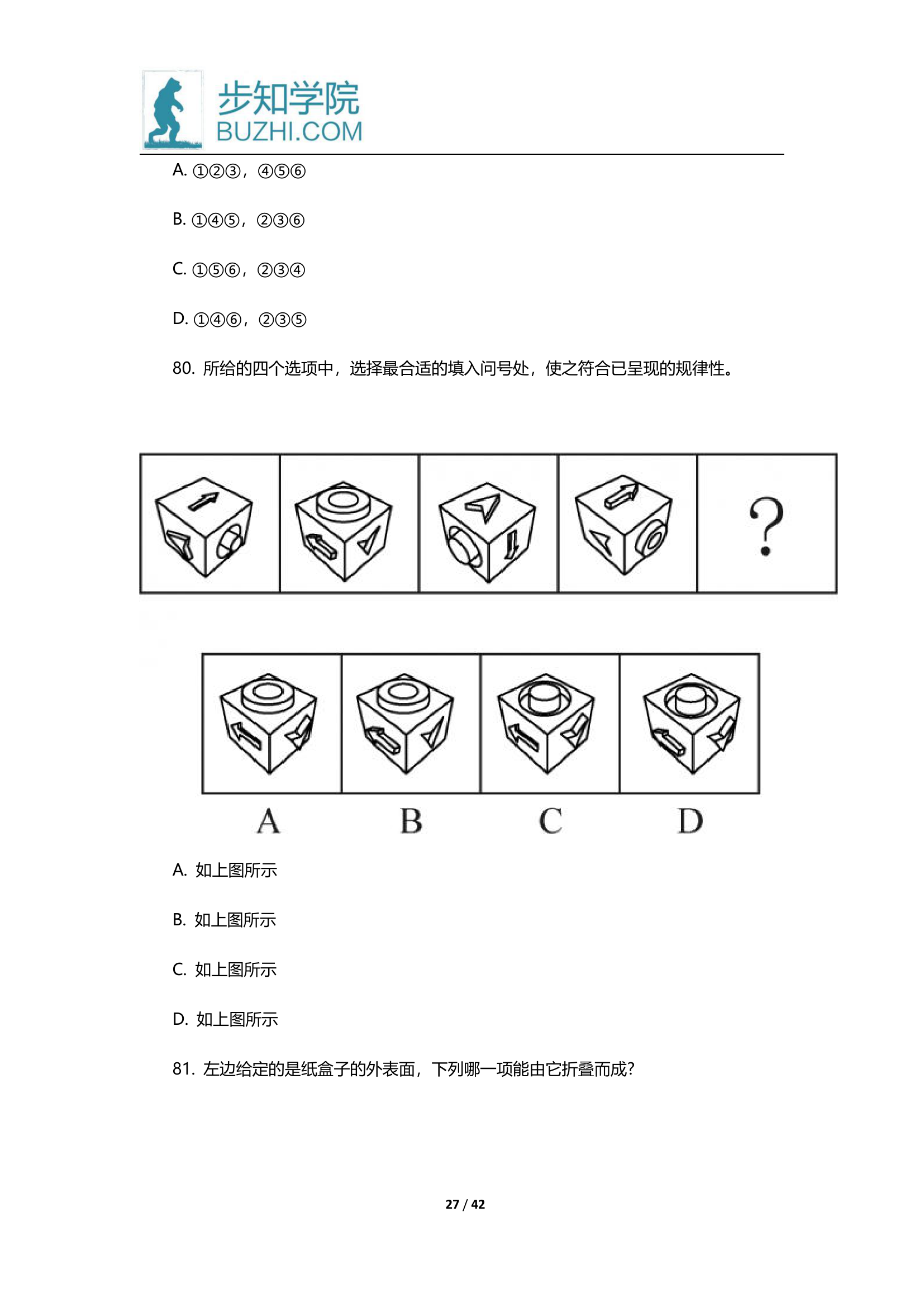 2015年广西省公务员考试行测真题 (425联考)第27页