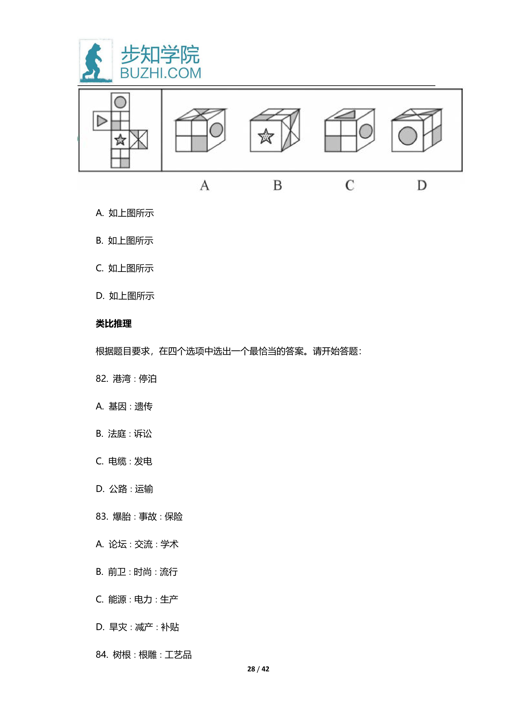 2015年广西省公务员考试行测真题 (425联考)第28页