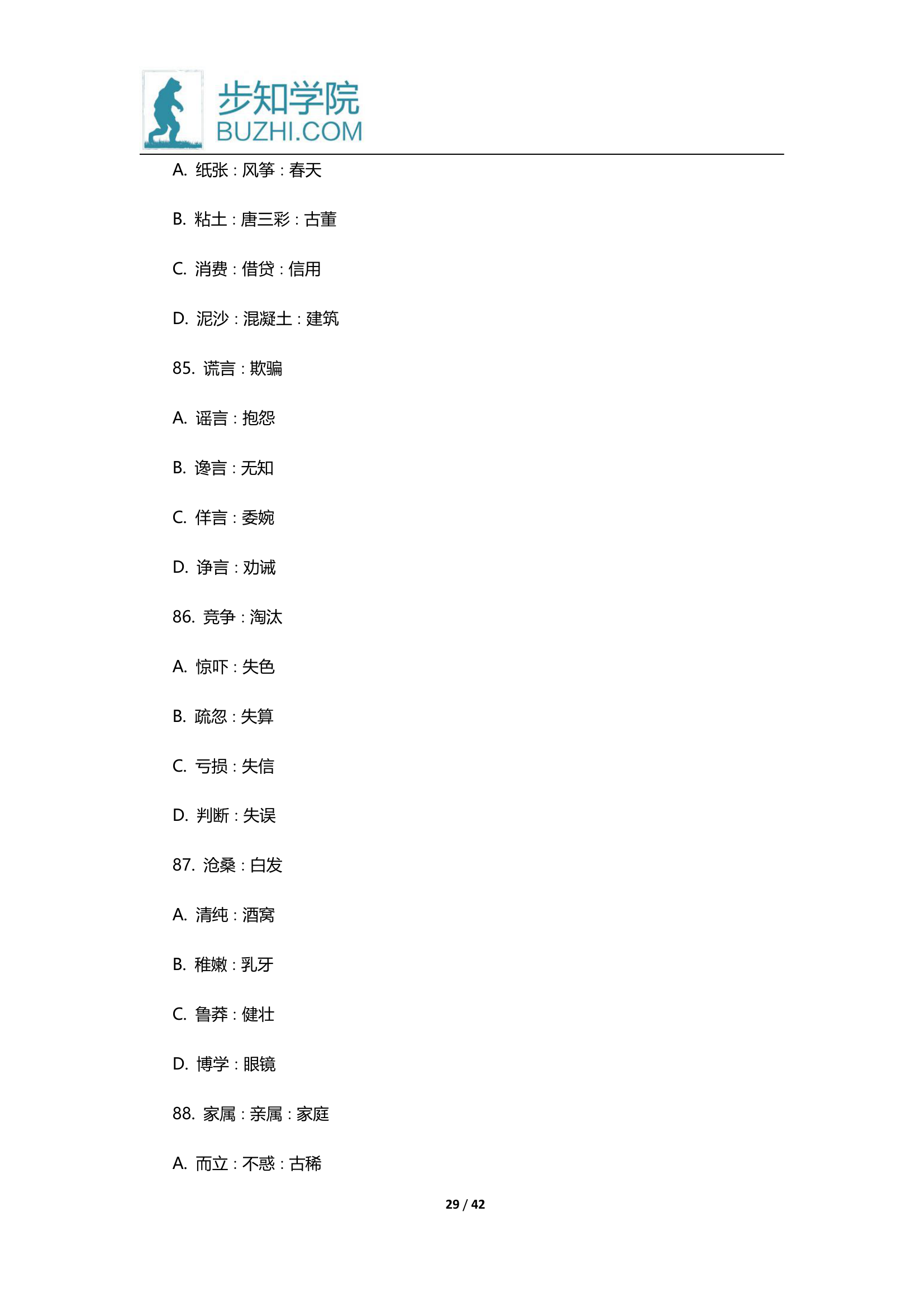 2015年广西省公务员考试行测真题 (425联考)第29页