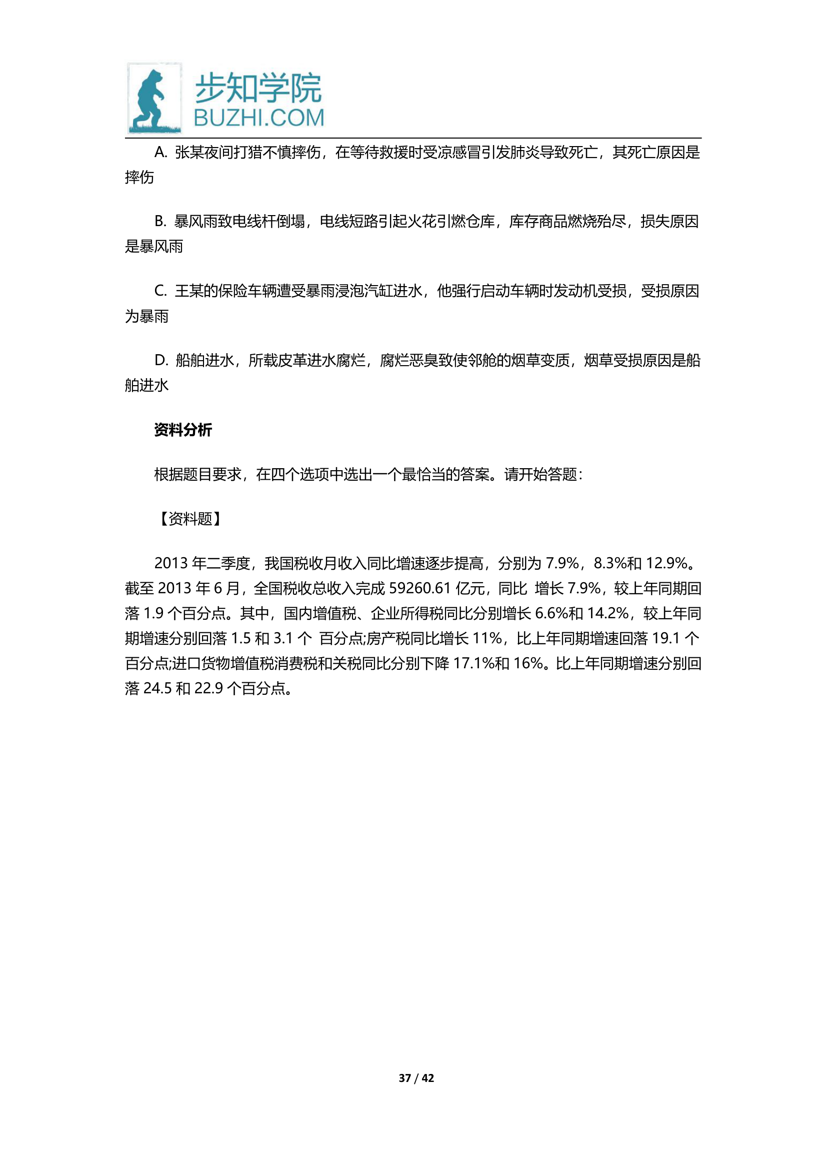 2015年广西省公务员考试行测真题 (425联考)第37页