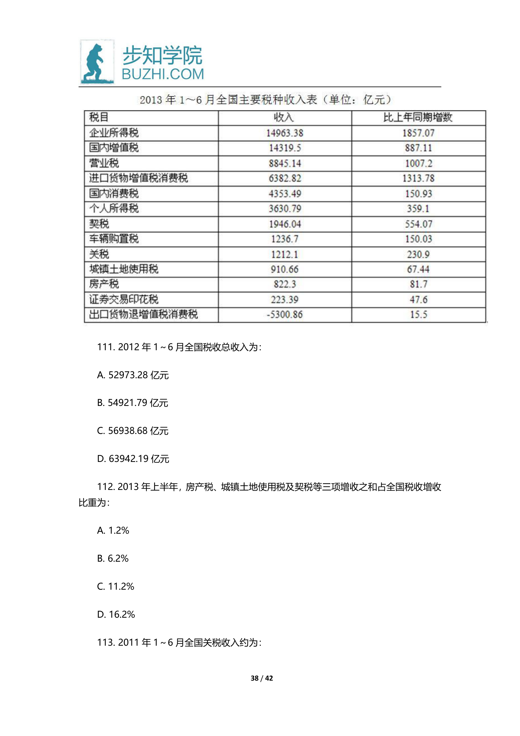 2015年广西省公务员考试行测真题 (425联考)第38页