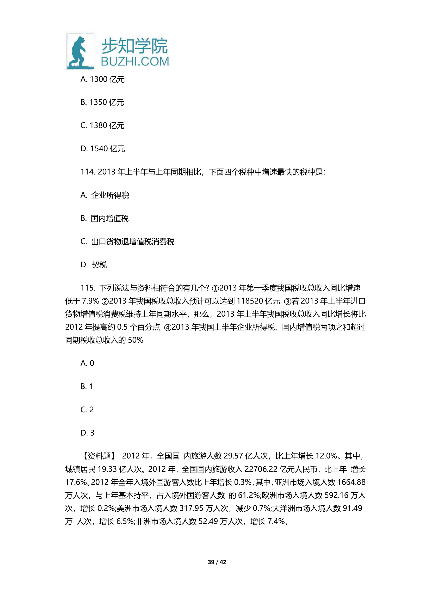 2015年广西省公务员考试行测真题 (425联考)第39页